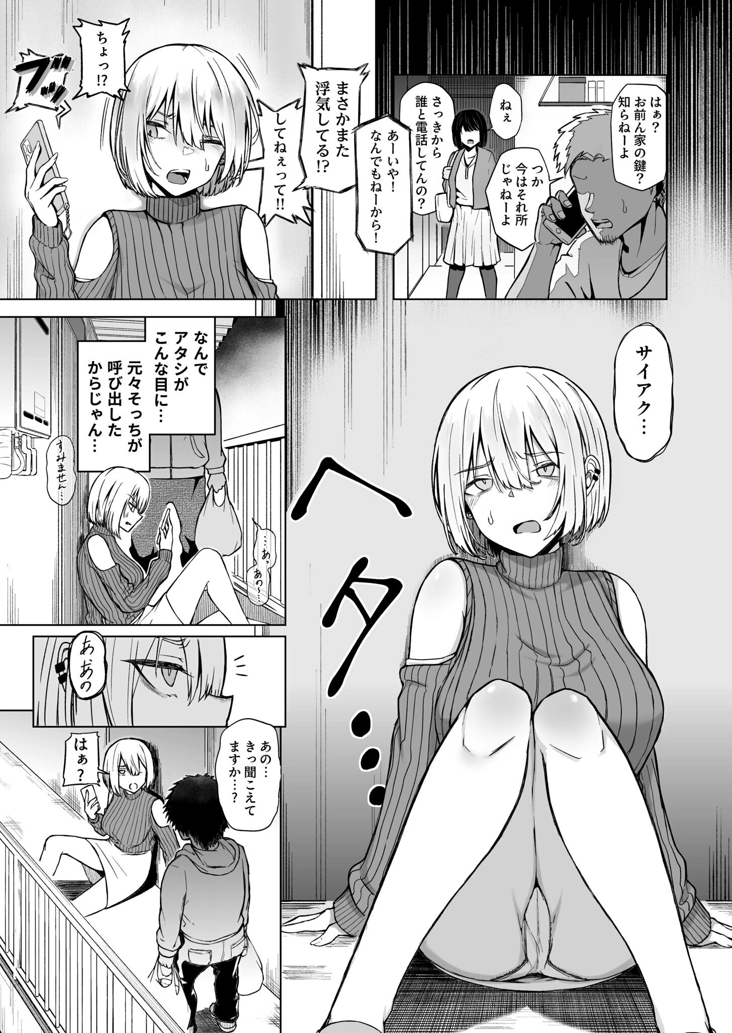 ギャルは童貞に敵わない(1)【18禁】【FANZA限定特典付き】 5ページ