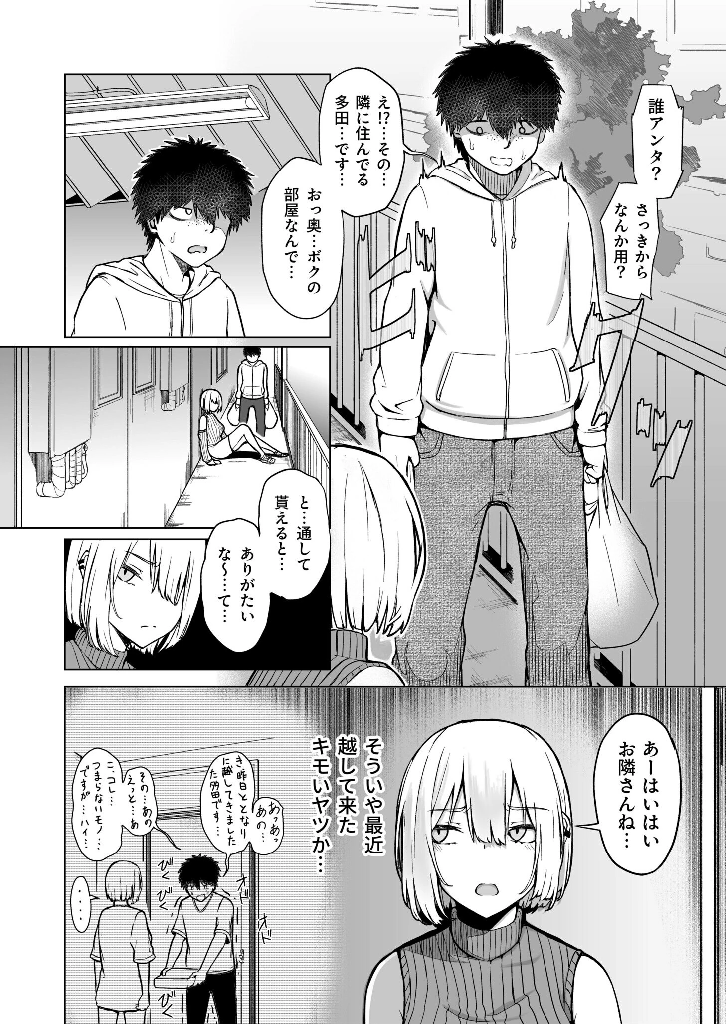 ギャルは童貞に敵わない(1)【18禁】【FANZA限定特典付き】 6ページ