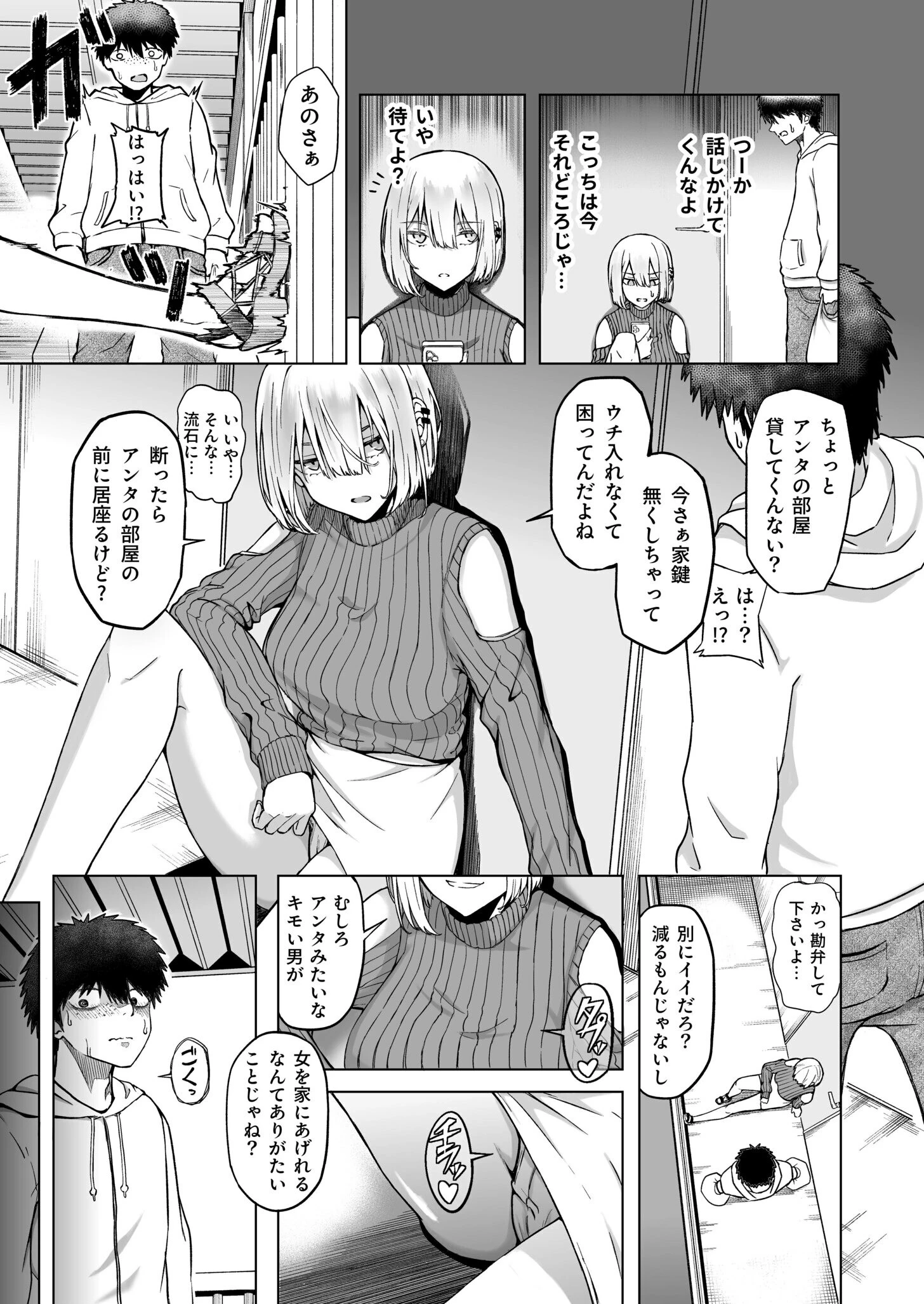 ギャルは童貞に敵わない(1)【18禁】【FANZA限定特典付き】 7ページ