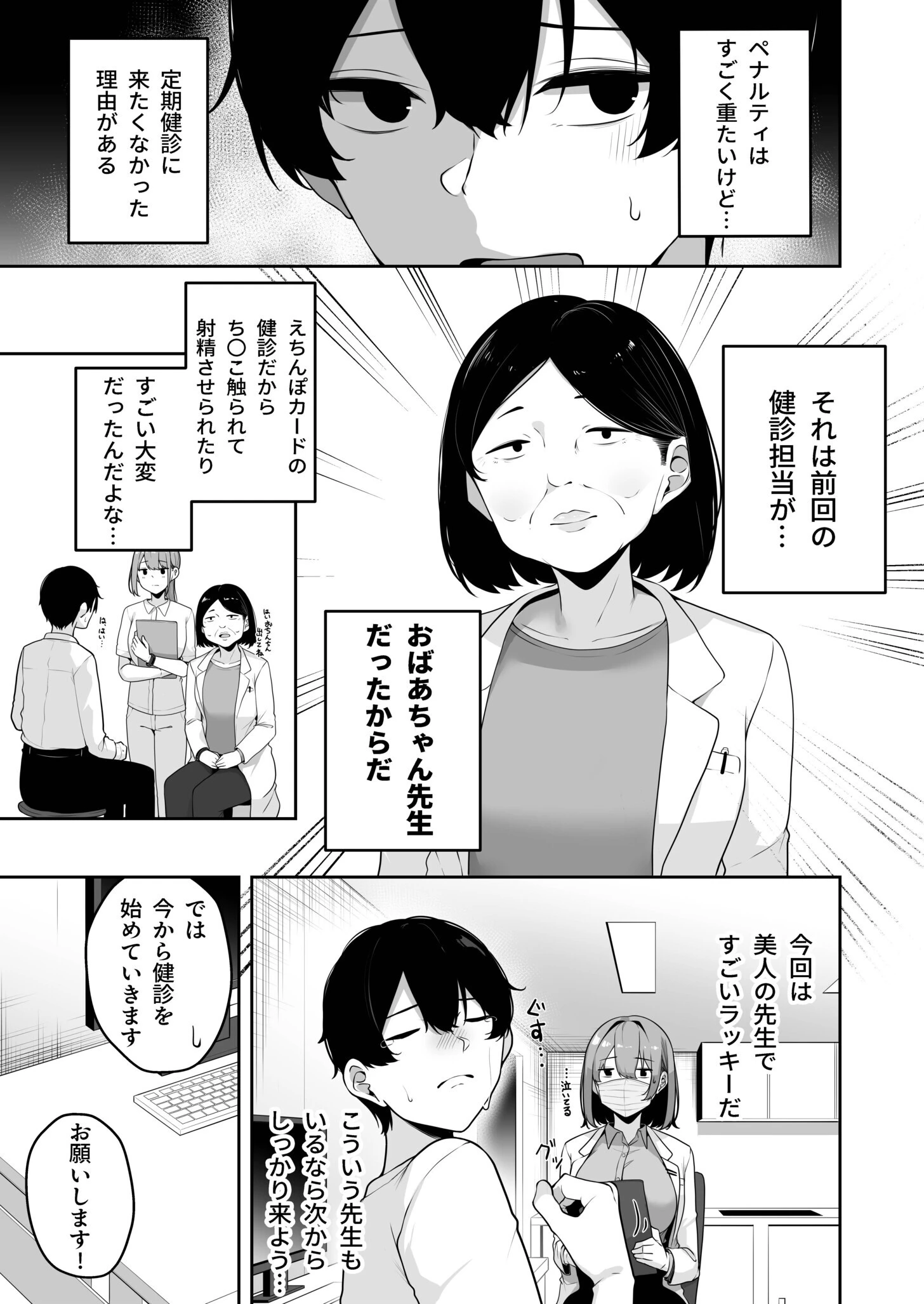 お姉さんとシよ？〜えちんぽカードでやりたい放題〜（8）【18禁】 7ページ