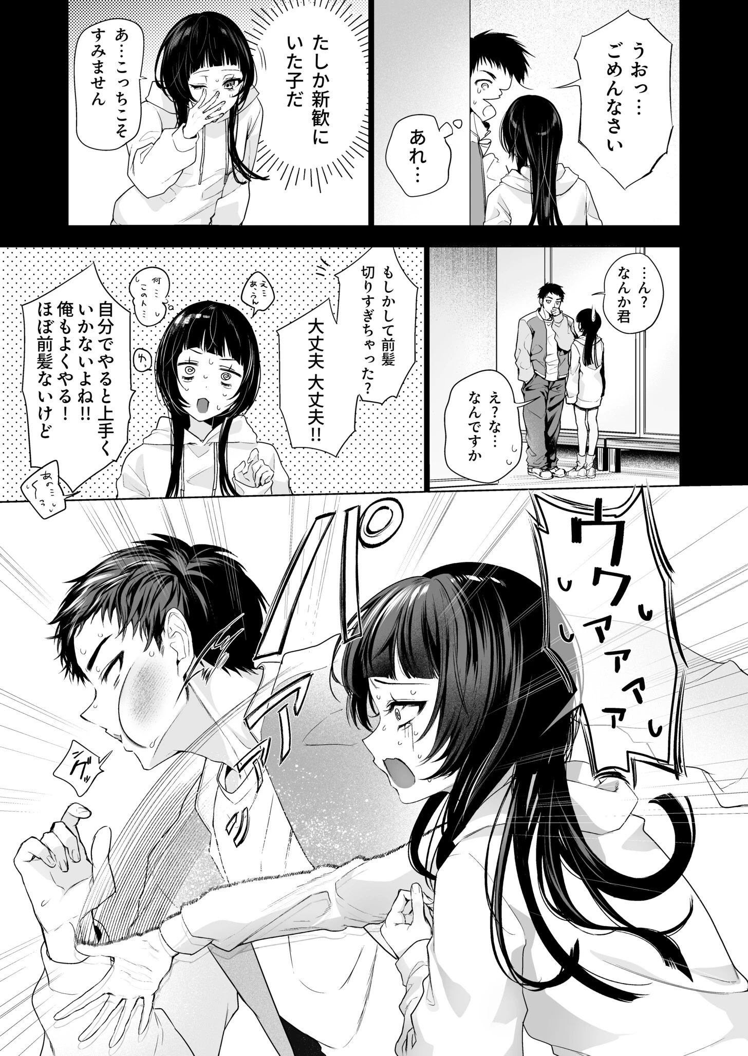 さらけだしてロックンロール（1）【FANZ限定特典付き】【18禁】 5ページ