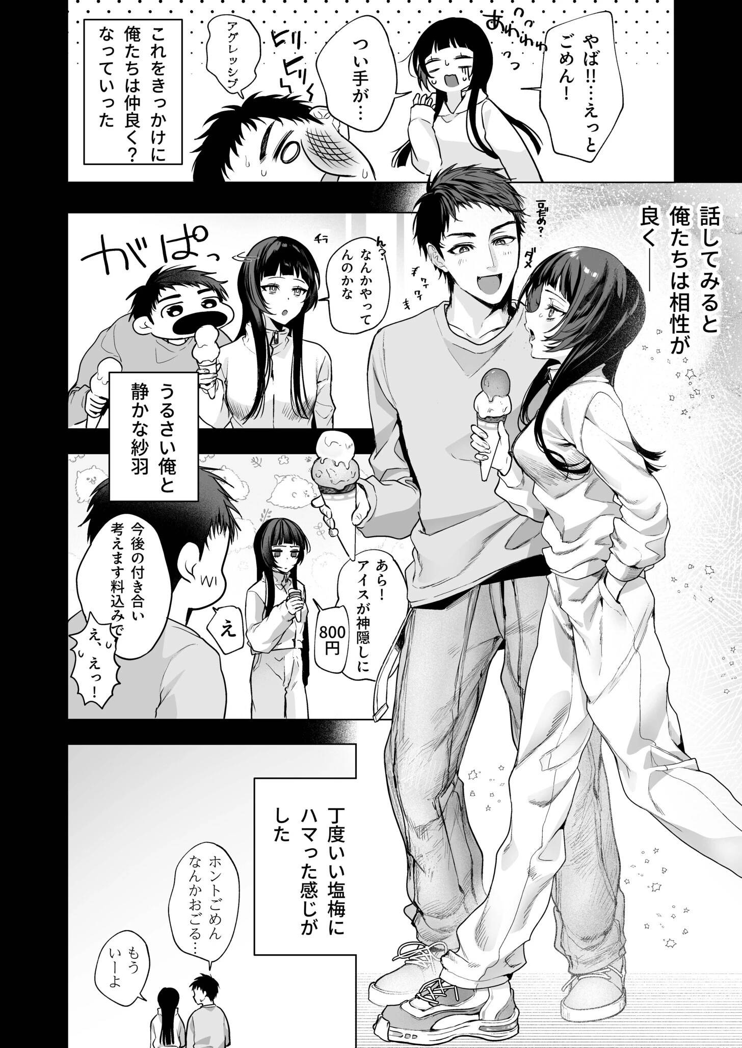 さらけだしてロックンロール（1）【FANZ限定特典付き】【18禁】 6ページ