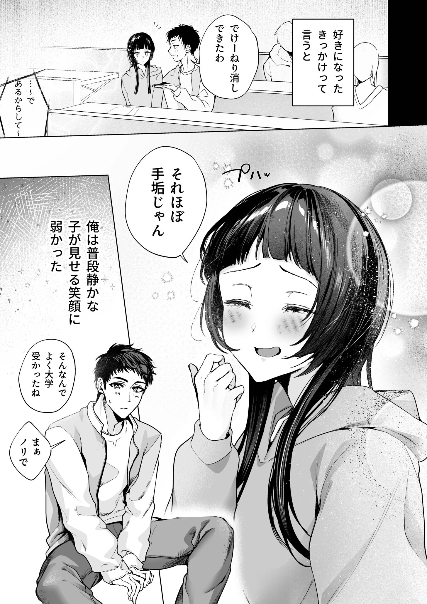 さらけだしてロックンロール（1）【FANZ限定特典付き】【18禁】 7ページ