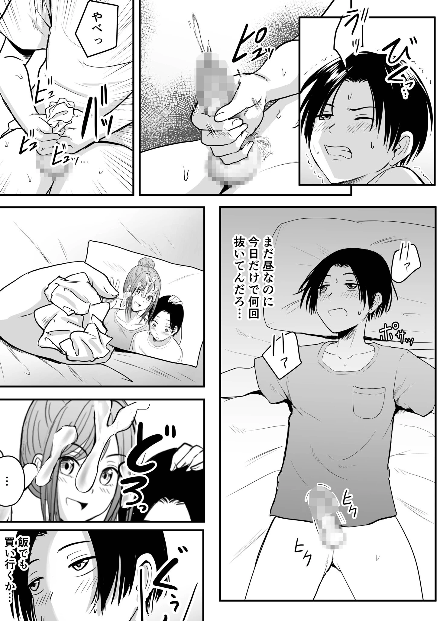 昔から憧れの親友のお母さんがヤらせてくれた(2)【18禁】 4ページ