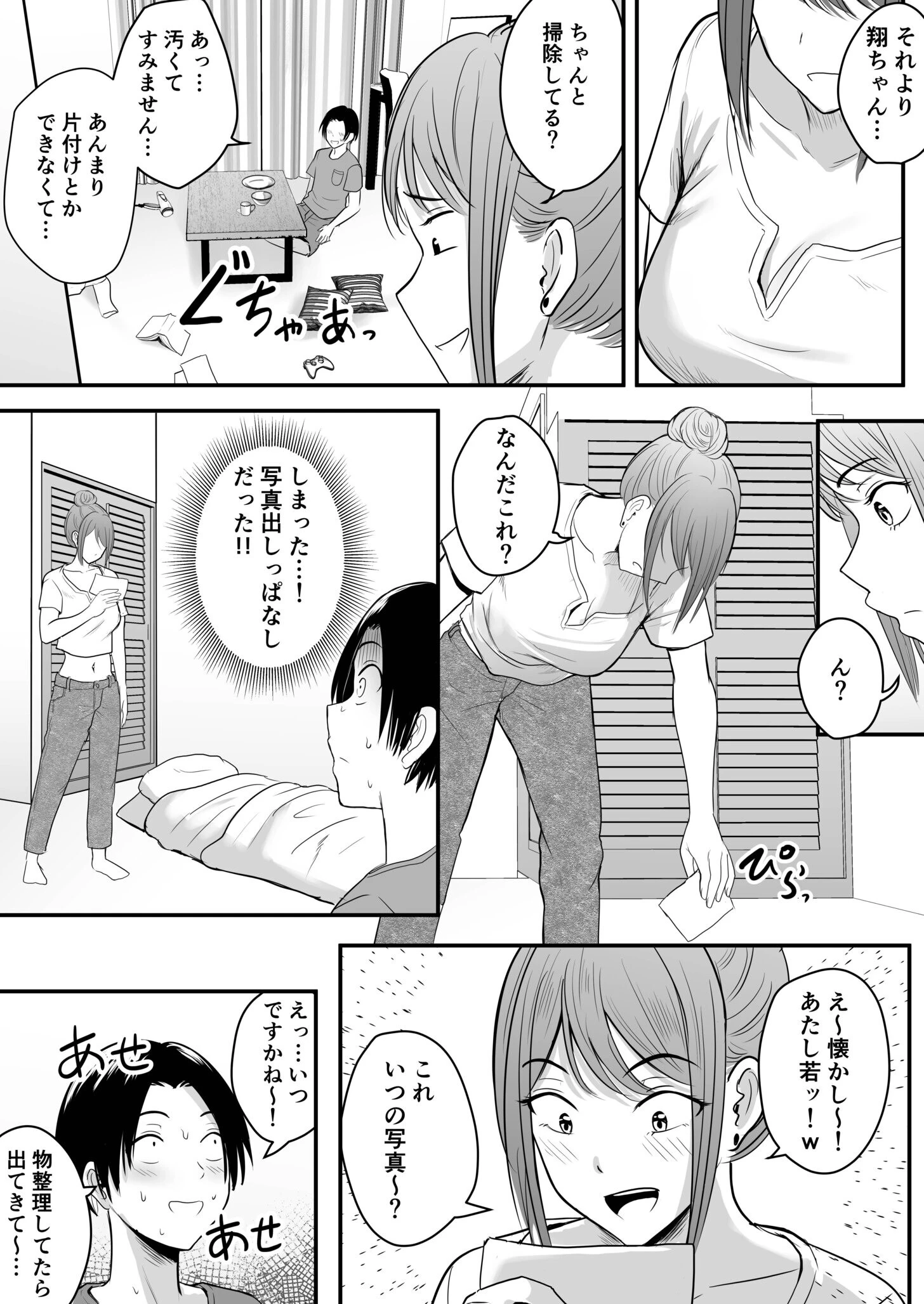 昔から憧れの親友のお母さんがヤらせてくれた(2)【18禁】 8ページ