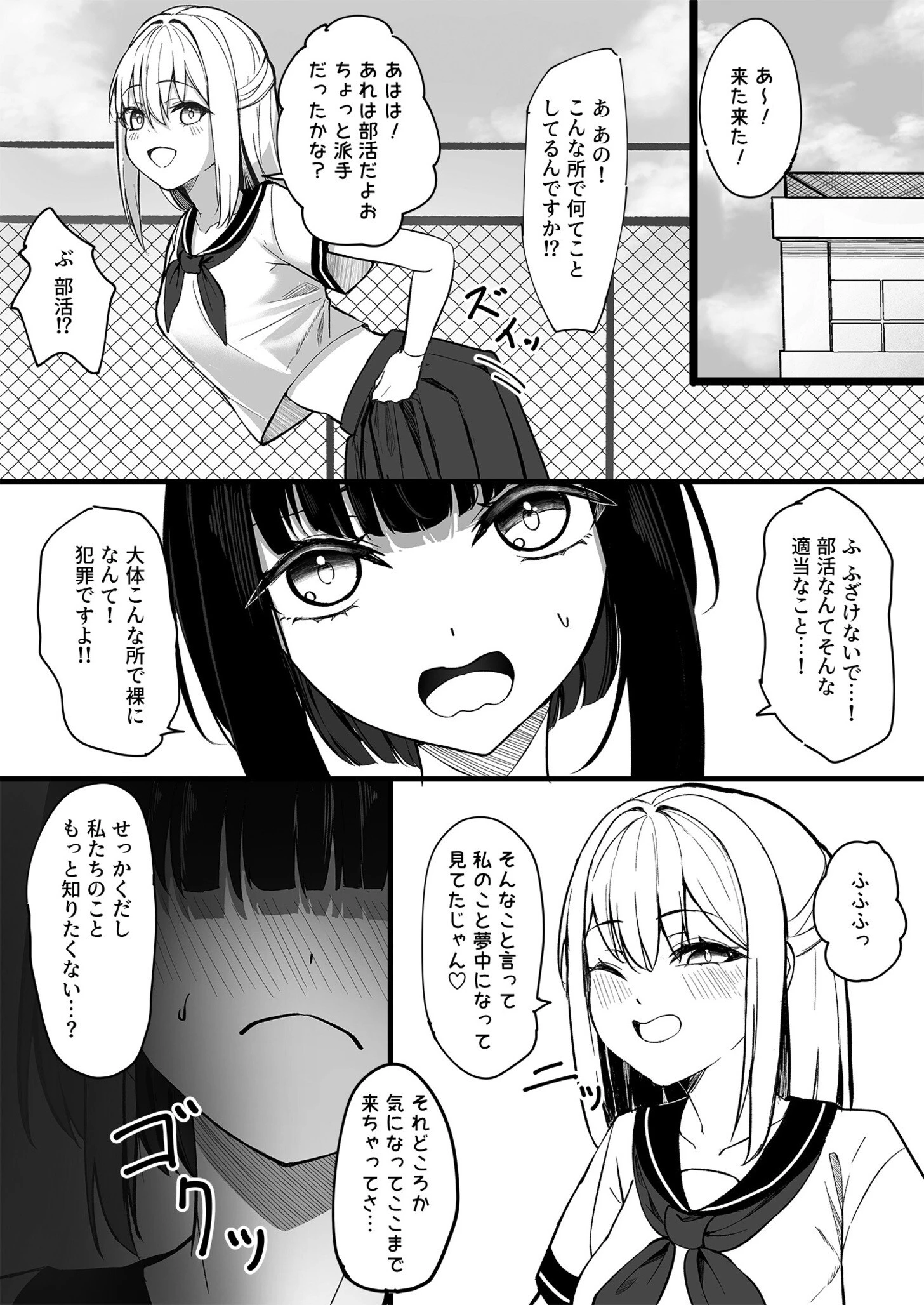 露出部へようこそ！（1）【18禁】 7ページ