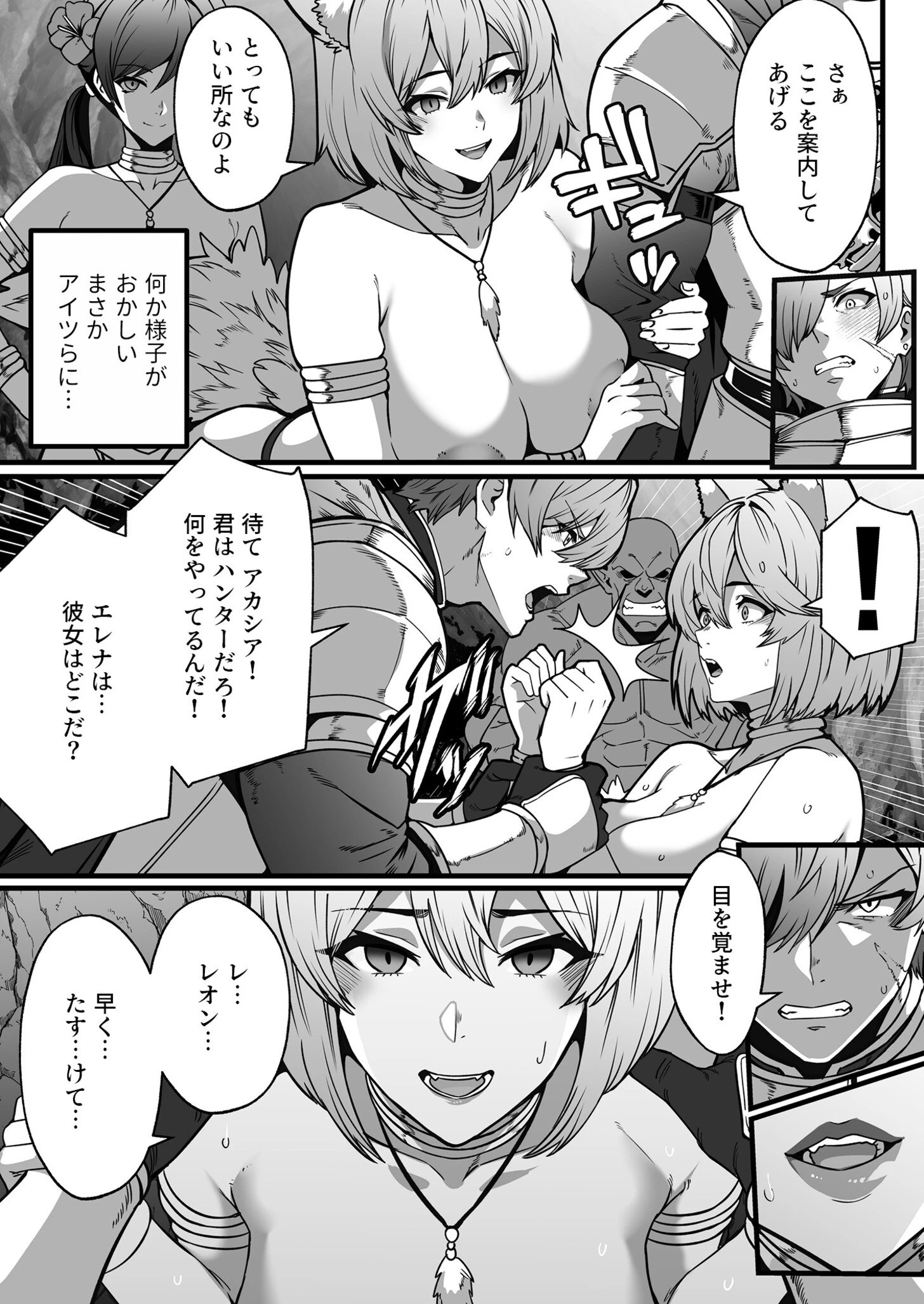 ゴブリンが潜むダンジョンで狂って、淫れて、マワされて（3）【18禁】 7ページ