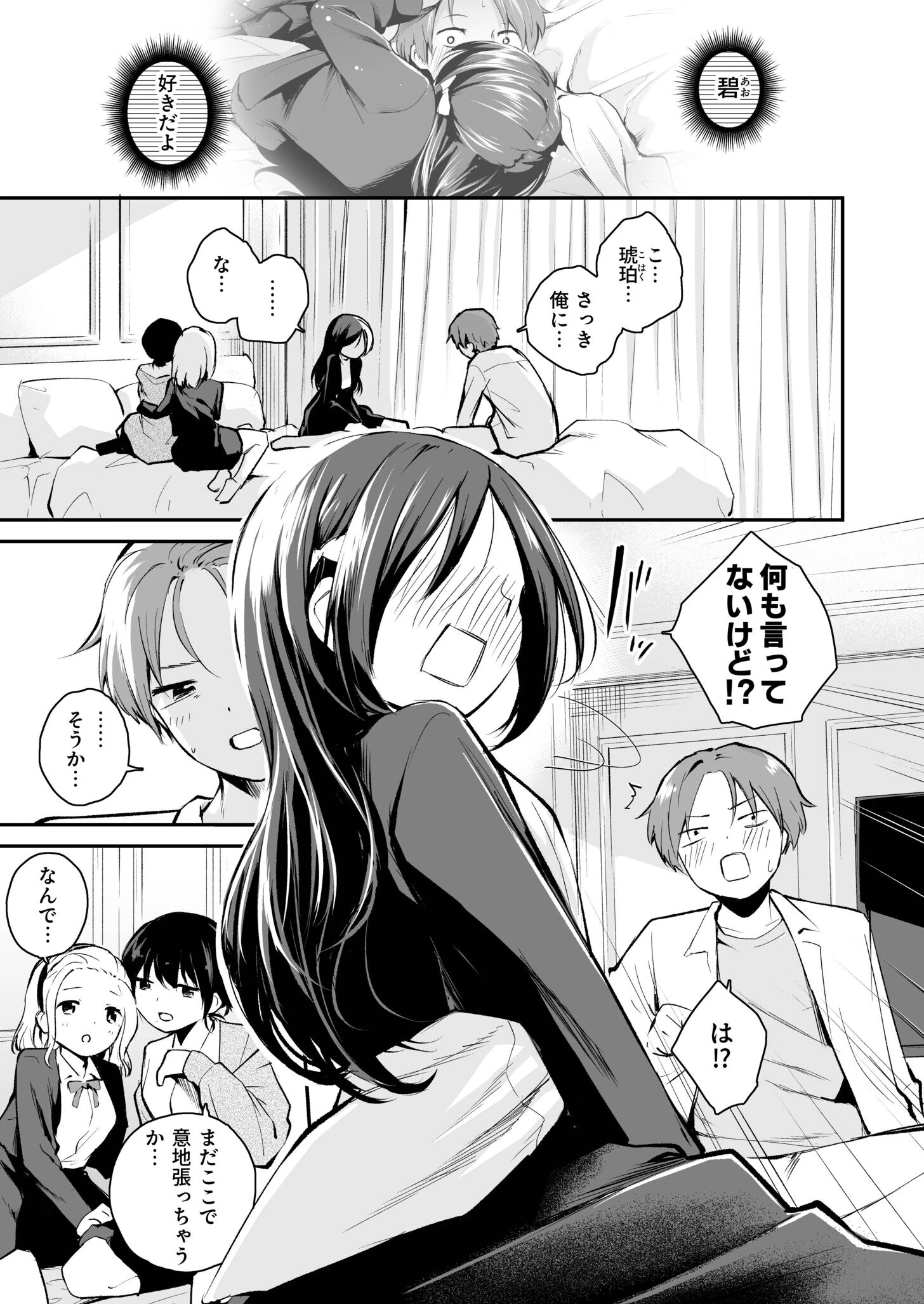 こいつを好きとか絶対ない！（3）【18禁】 3ページ