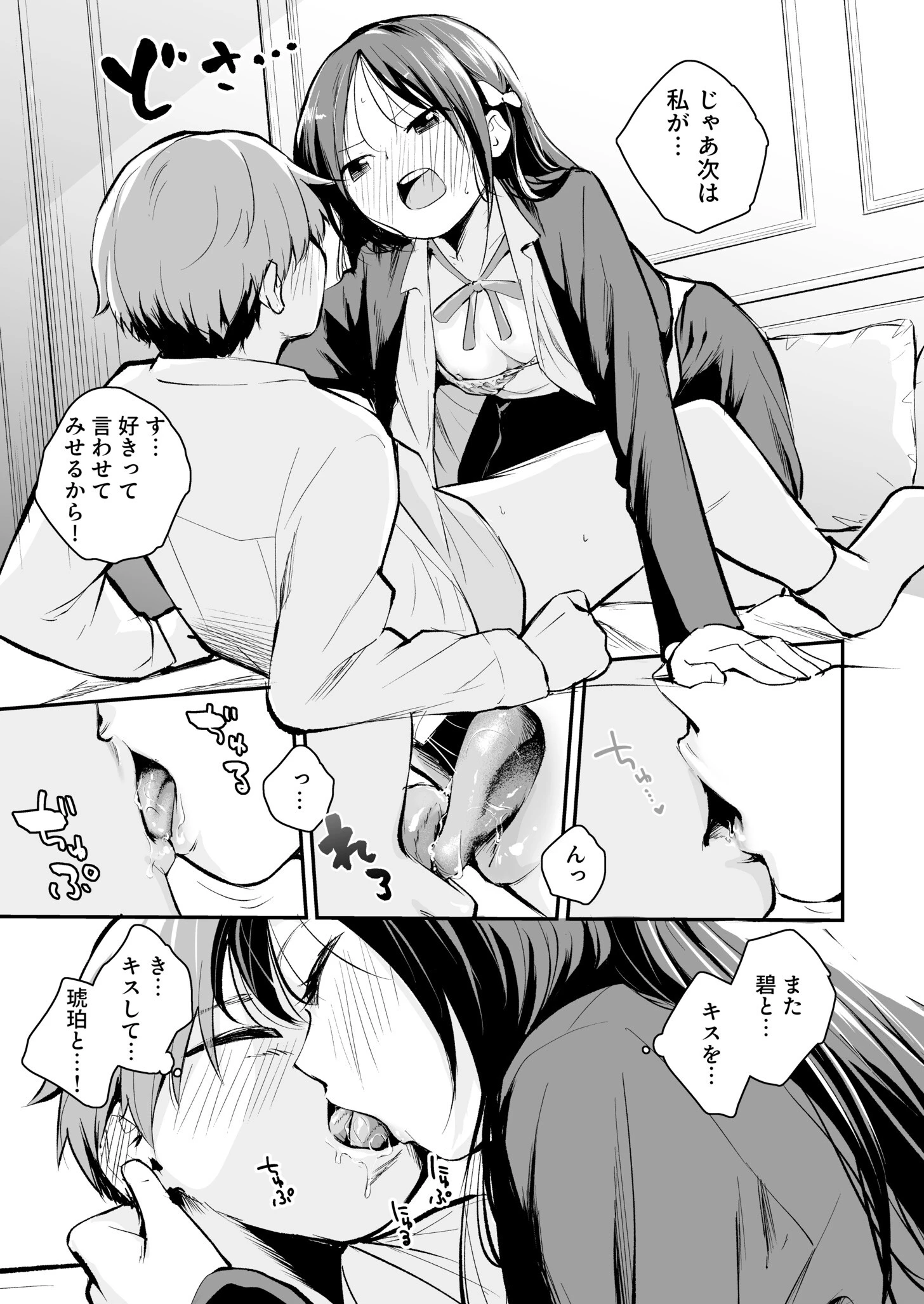 こいつを好きとか絶対ない！（3）【18禁】 7ページ