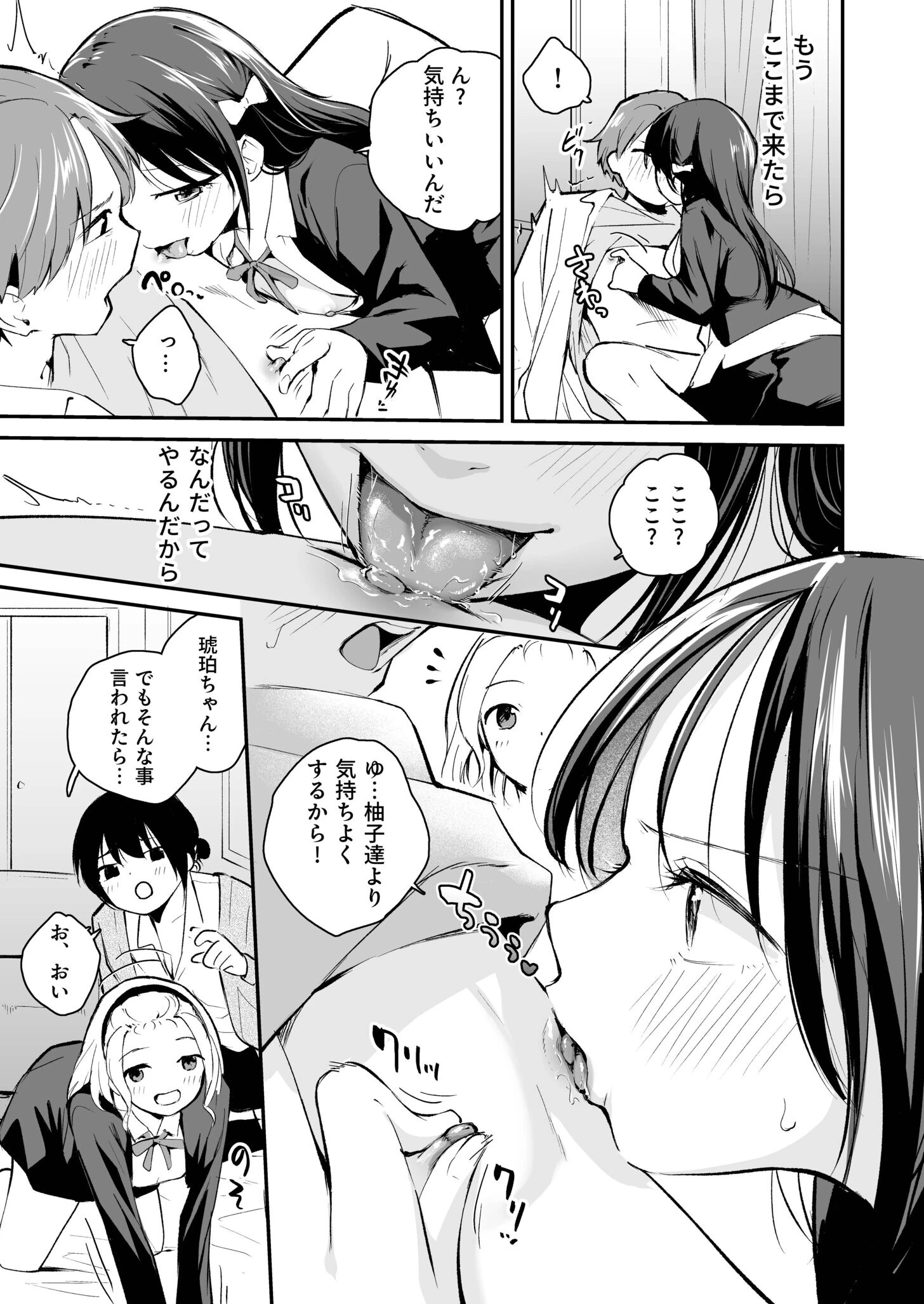 こいつを好きとか絶対ない！（3）【18禁】 9ページ