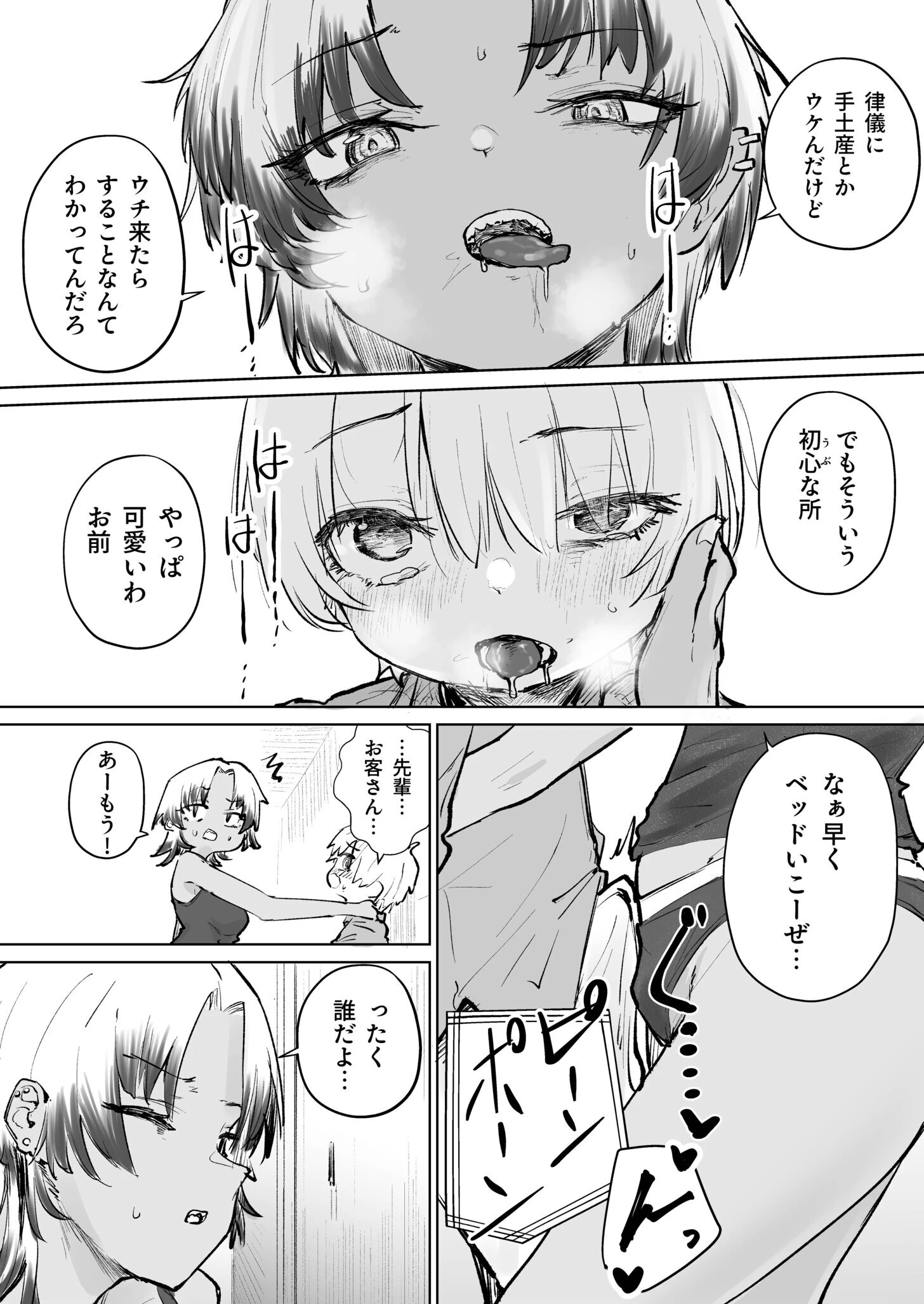 童貞ボッチの僕はヤリサーに入ってしまったらしい（2）【18禁】 5ページ