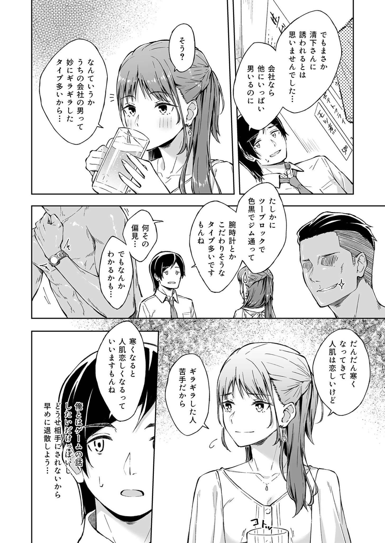 COMIC SPLINE（4）-ALLオフィスらぶパック！！-【18禁】 8ページ