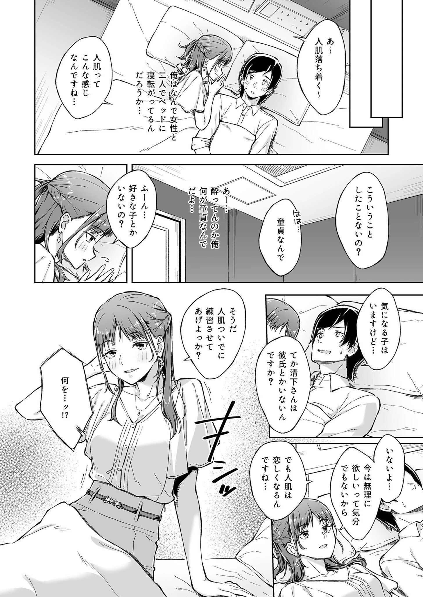 COMIC SPLINE（4）-ALLオフィスらぶパック！！-【18禁】 10ページ
