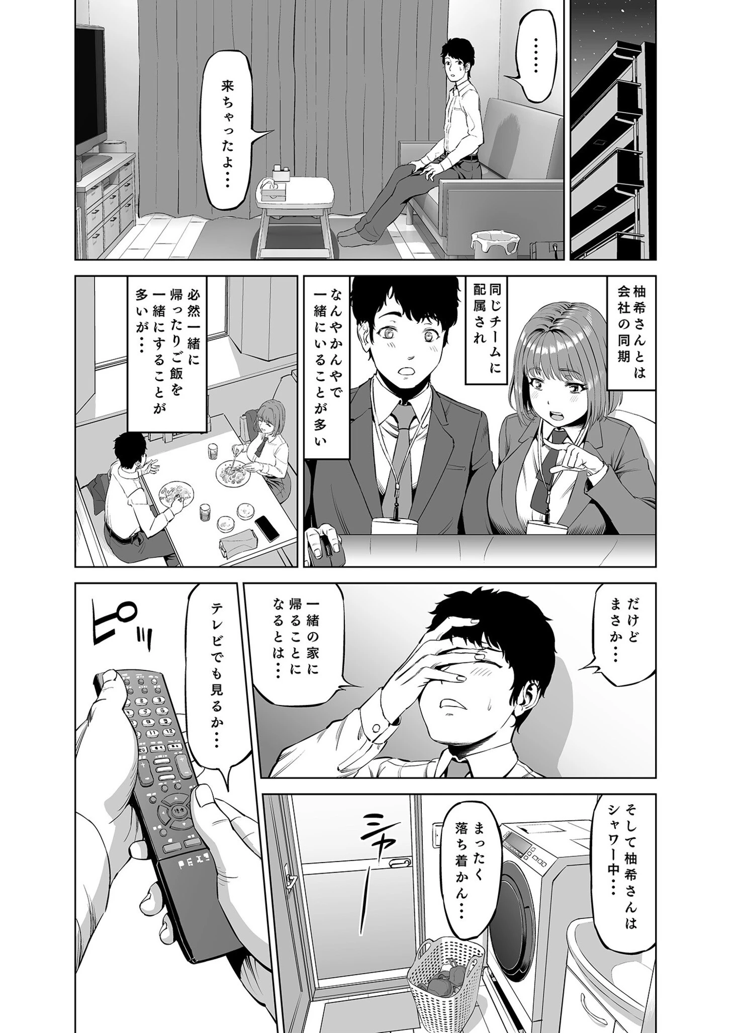 COMIC SPLINE（4）-ALLオフィスらぶパック！！-【18禁】 14ページ