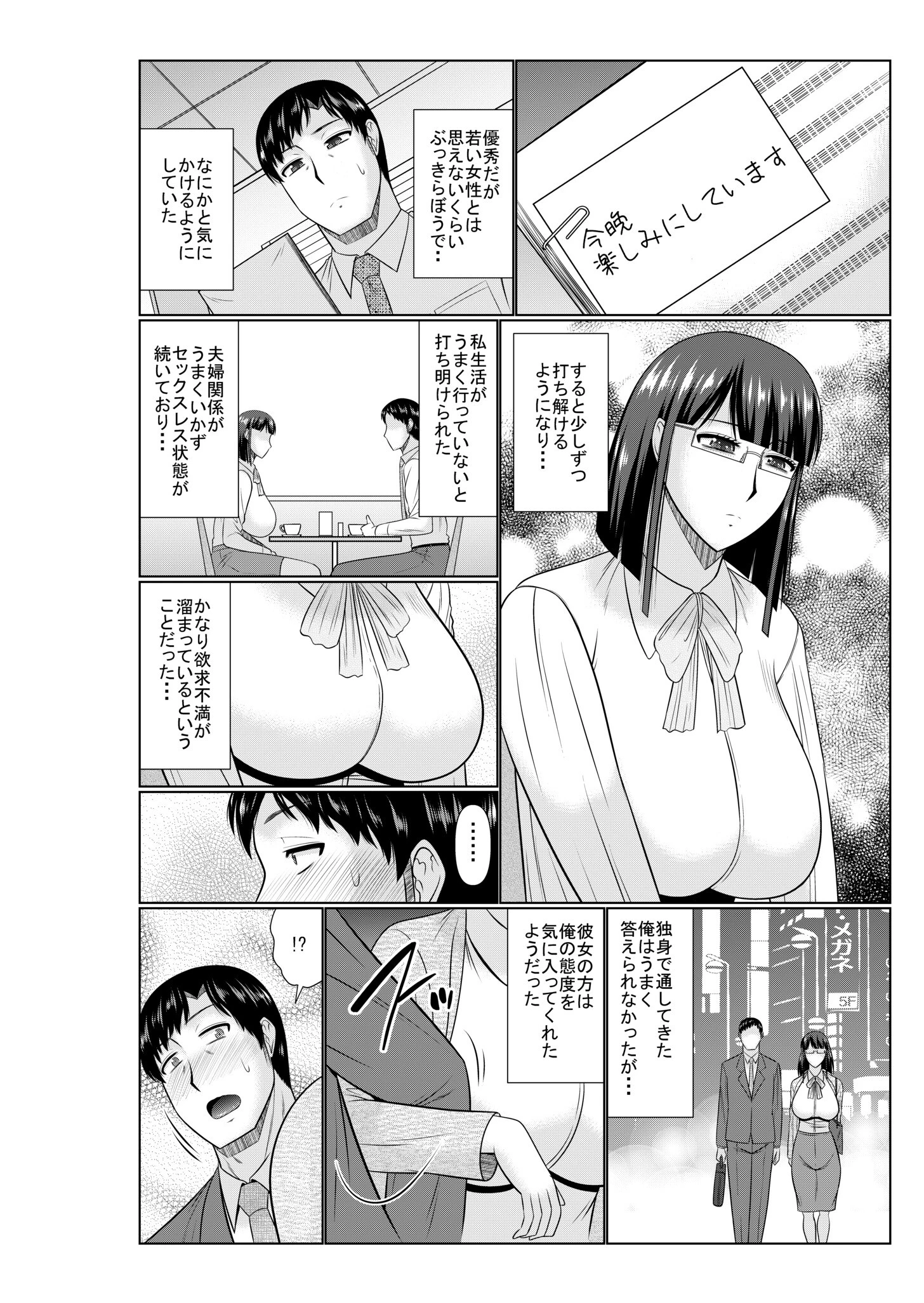 COMIC SPLINE（4）-ALLオフィスらぶパック！！-【18禁】 54ページ
