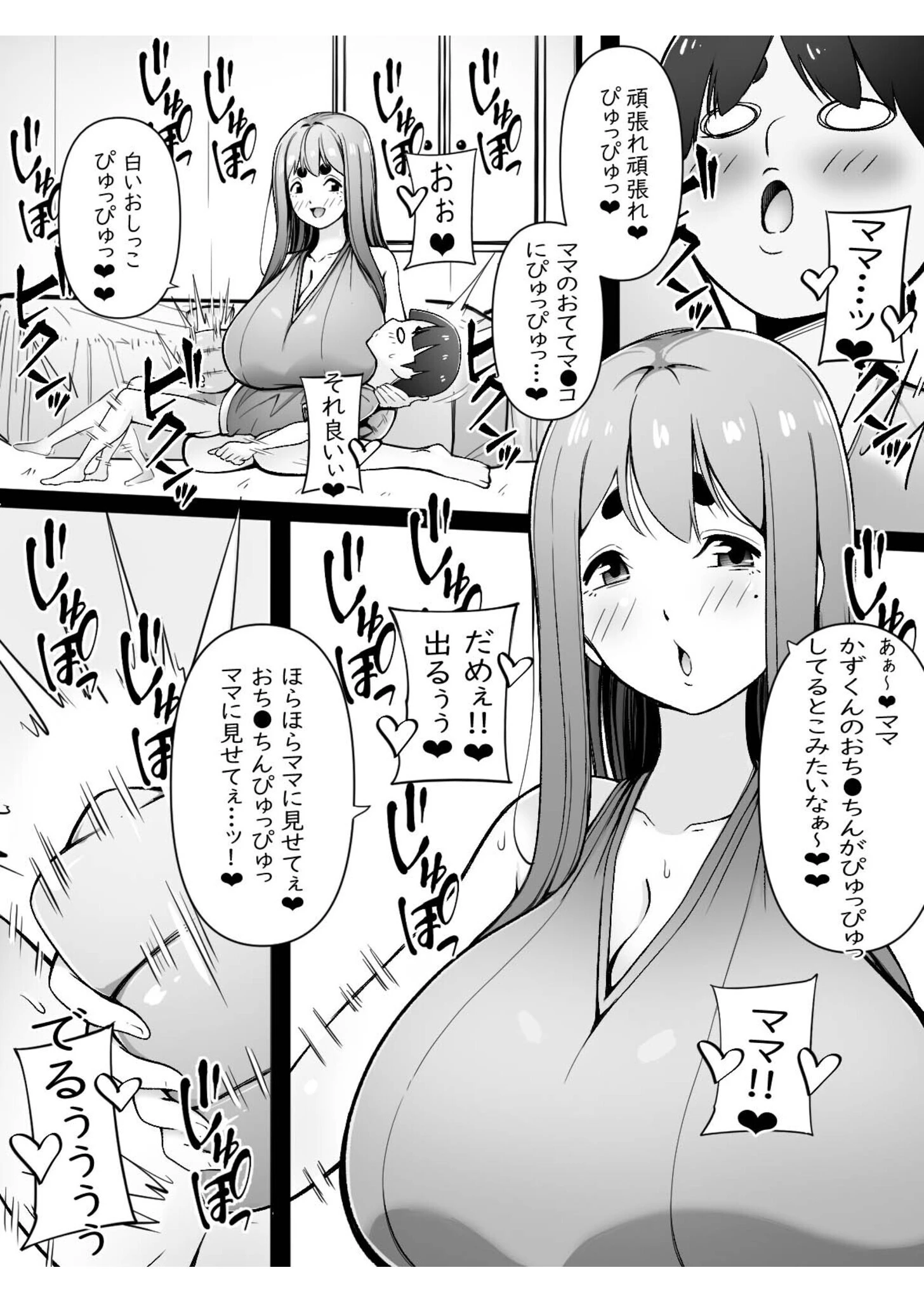 ママはオナホコキしかしてくれない【18禁】 4ページ