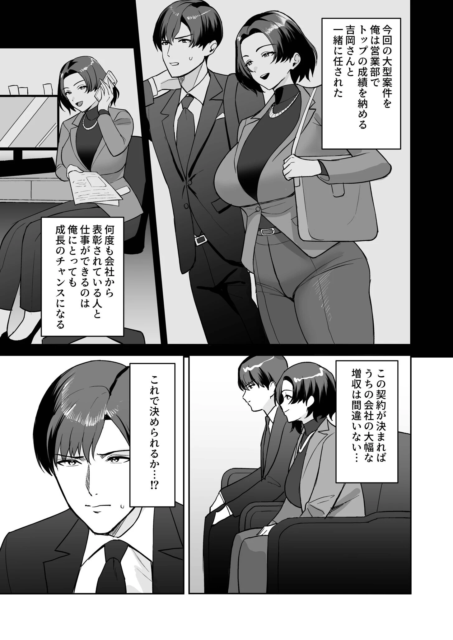 ご褒美はカラダで。〜エロすぎ福利厚生は性処理課のオシゴト〜（4）【18禁】 5ページ