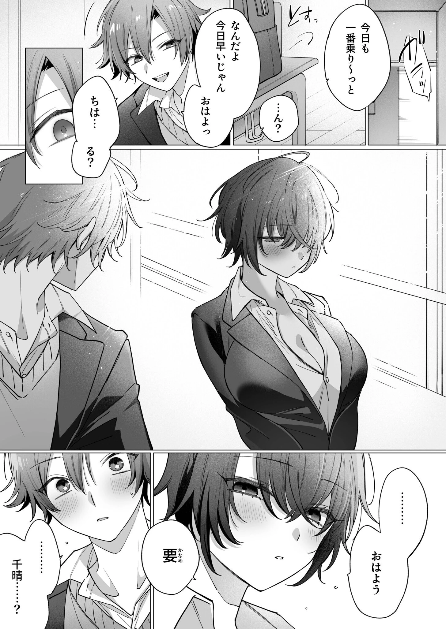 突然女の子になった親友へのこの気持ちは友情？それとも…（1）【18禁】 3ページ