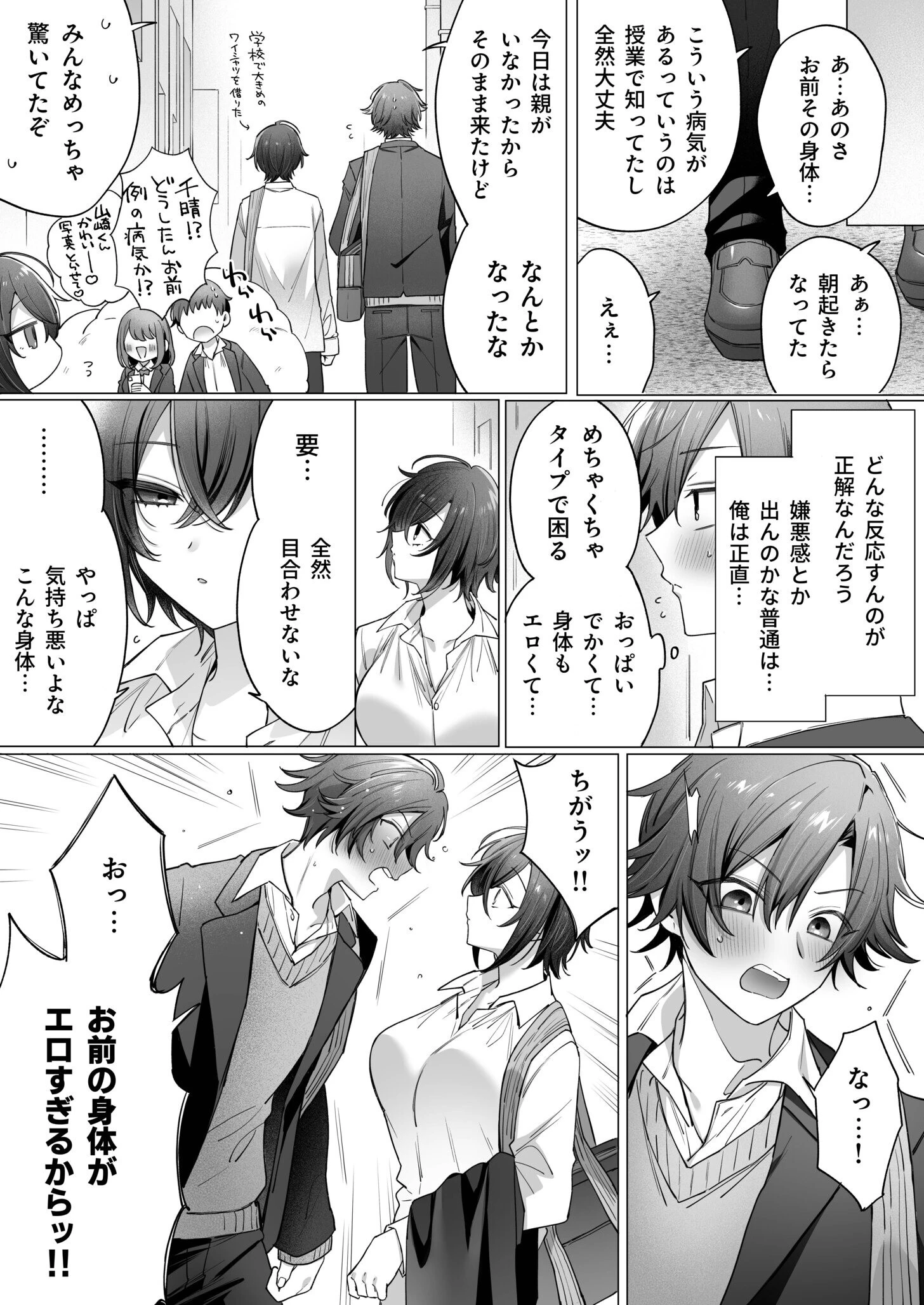 突然女の子になった親友へのこの気持ちは友情？それとも…（1）【18禁】 5ページ