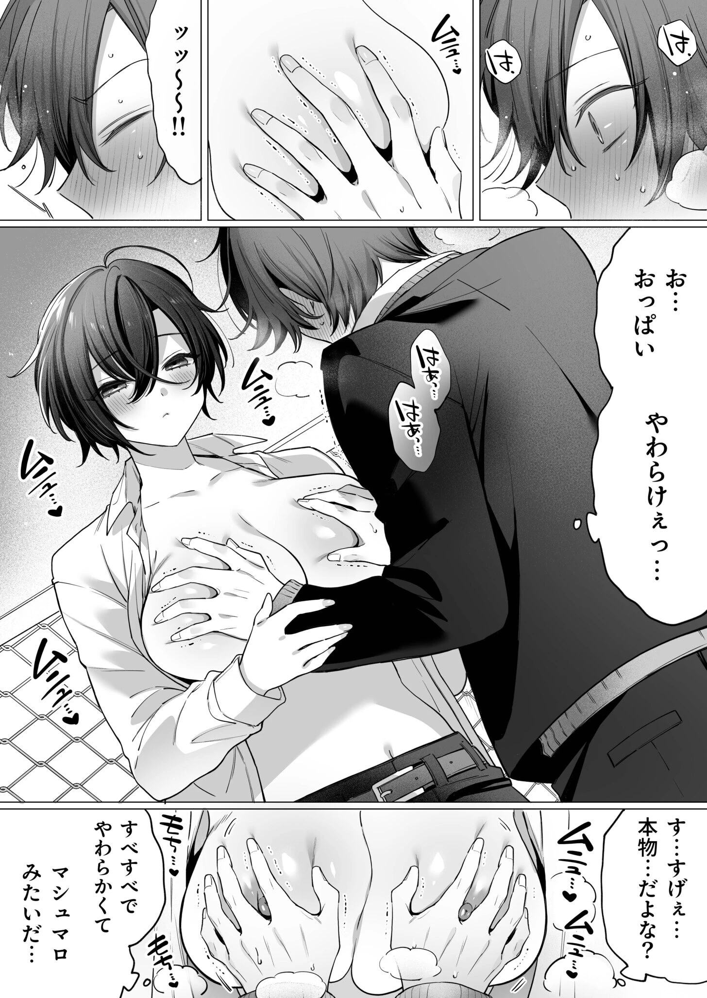 突然女の子になった親友へのこの気持ちは友情？それとも…（1）【18禁】 8ページ