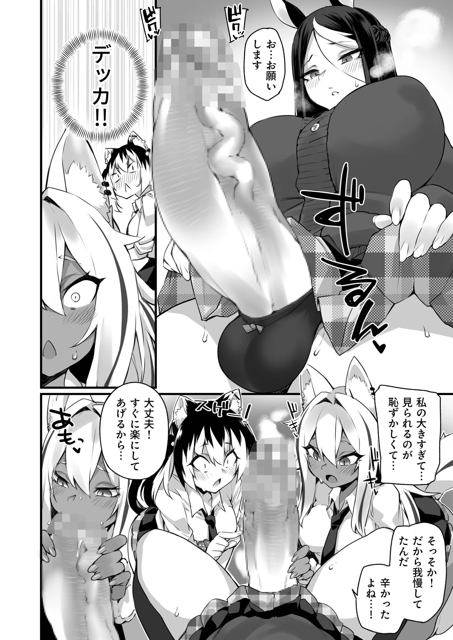 ふたなりOVERDOSE【FANZA限定特装版】【18禁】 8ページ