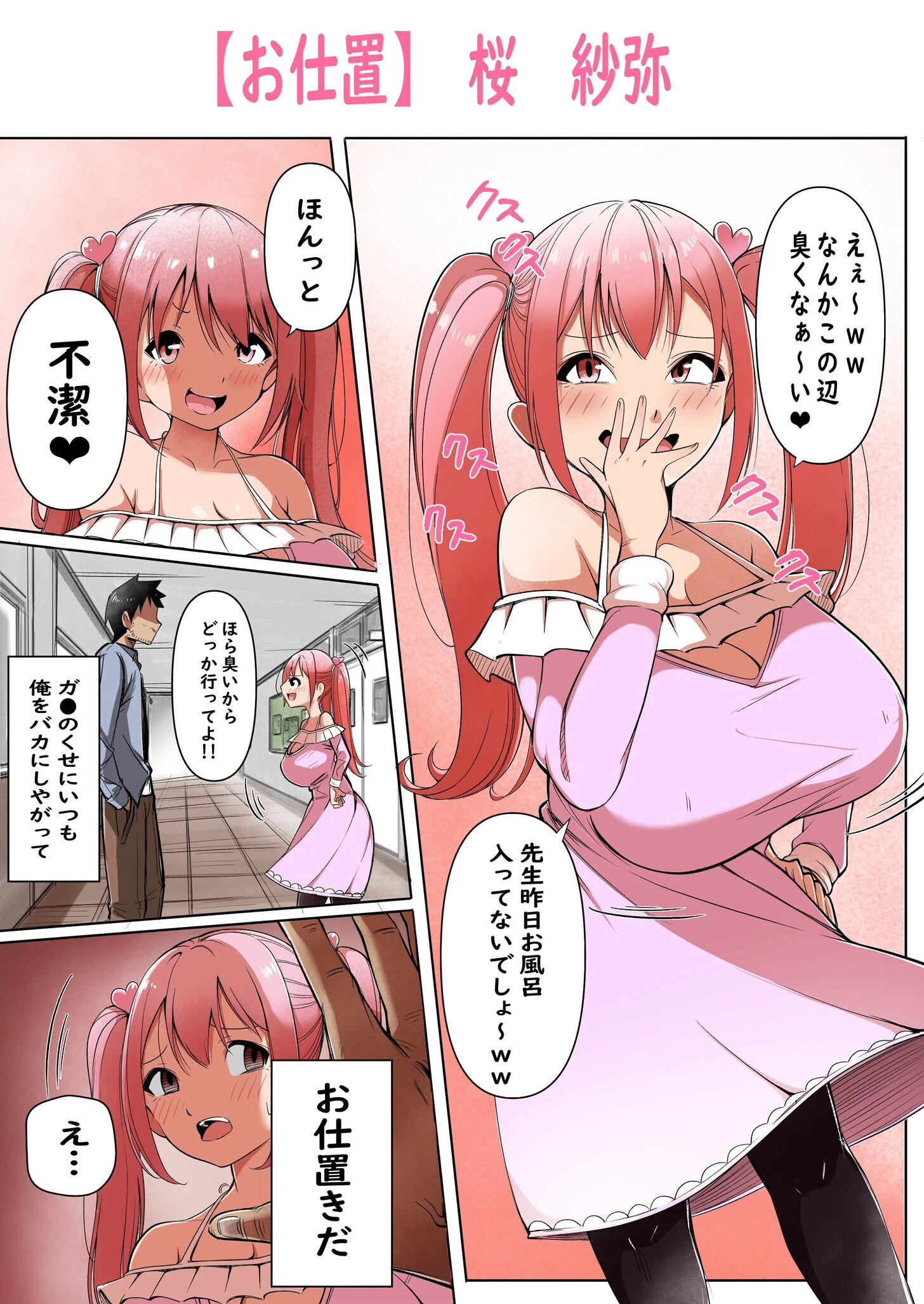 メス〇キお仕置き法が可決されたのでいっぱいお仕置きしてみた!(単話) 5ページ