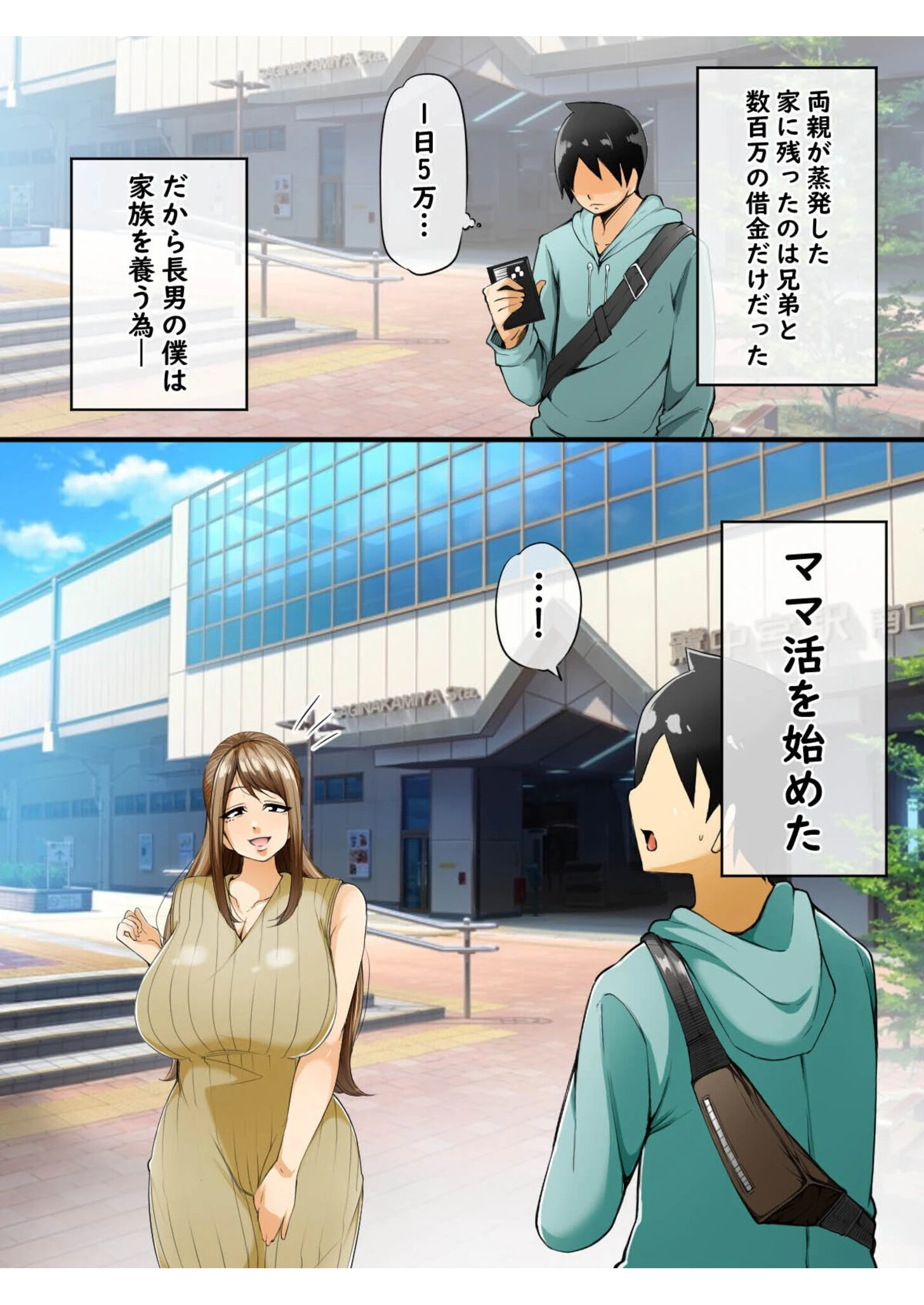 ママ活日記(単話) 3ページ