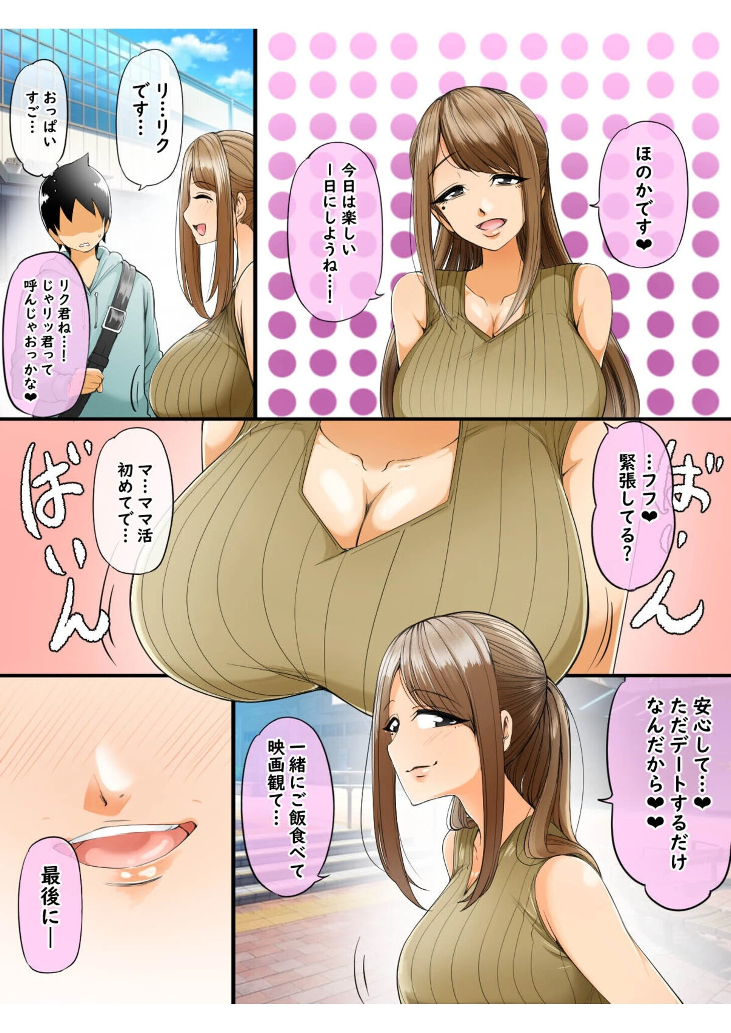 ママ活日記(単話) 4ページ
