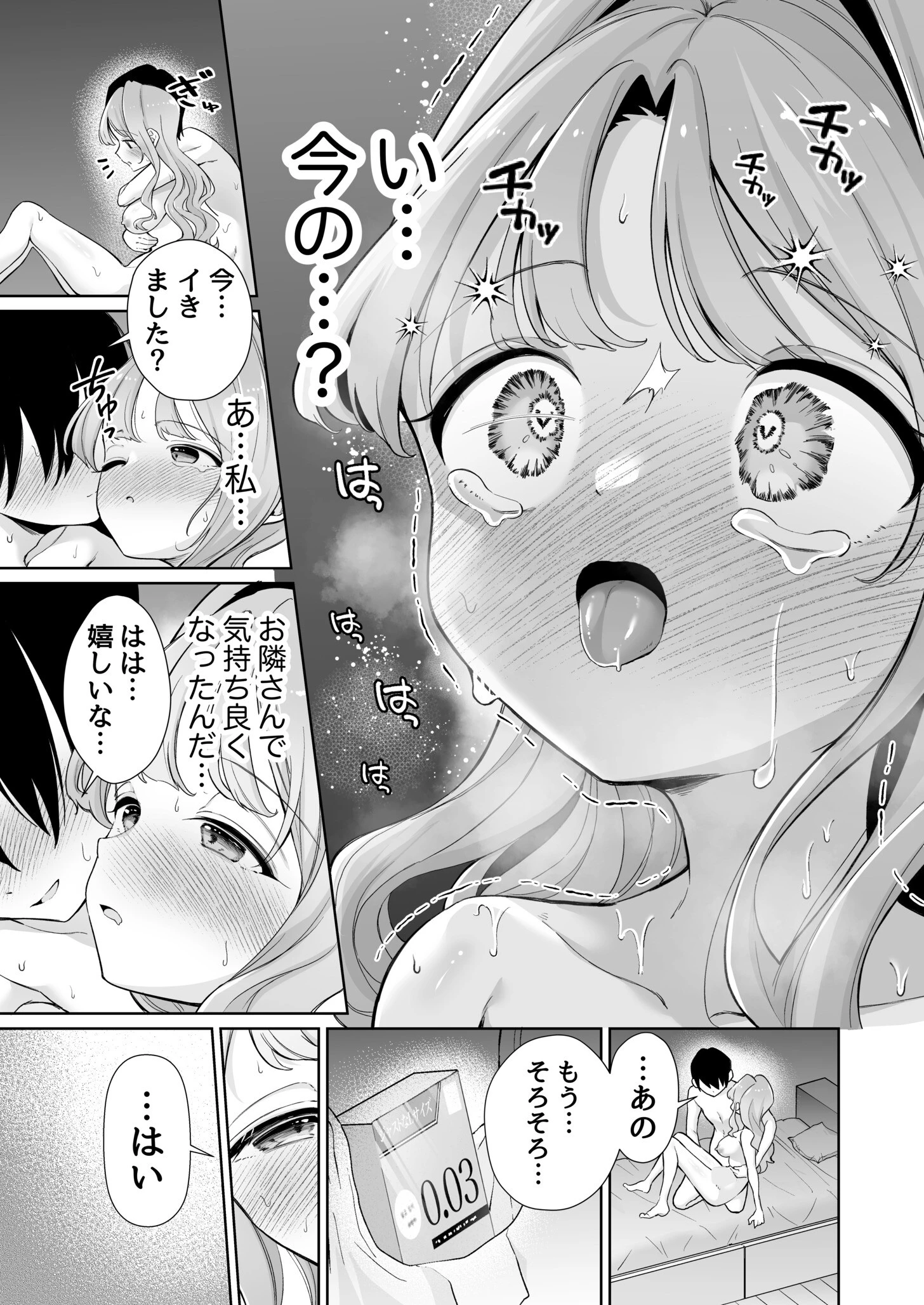 お隣に住む一つ年上の大学生の彼女と初めての夜（2）【18禁】 6ページ