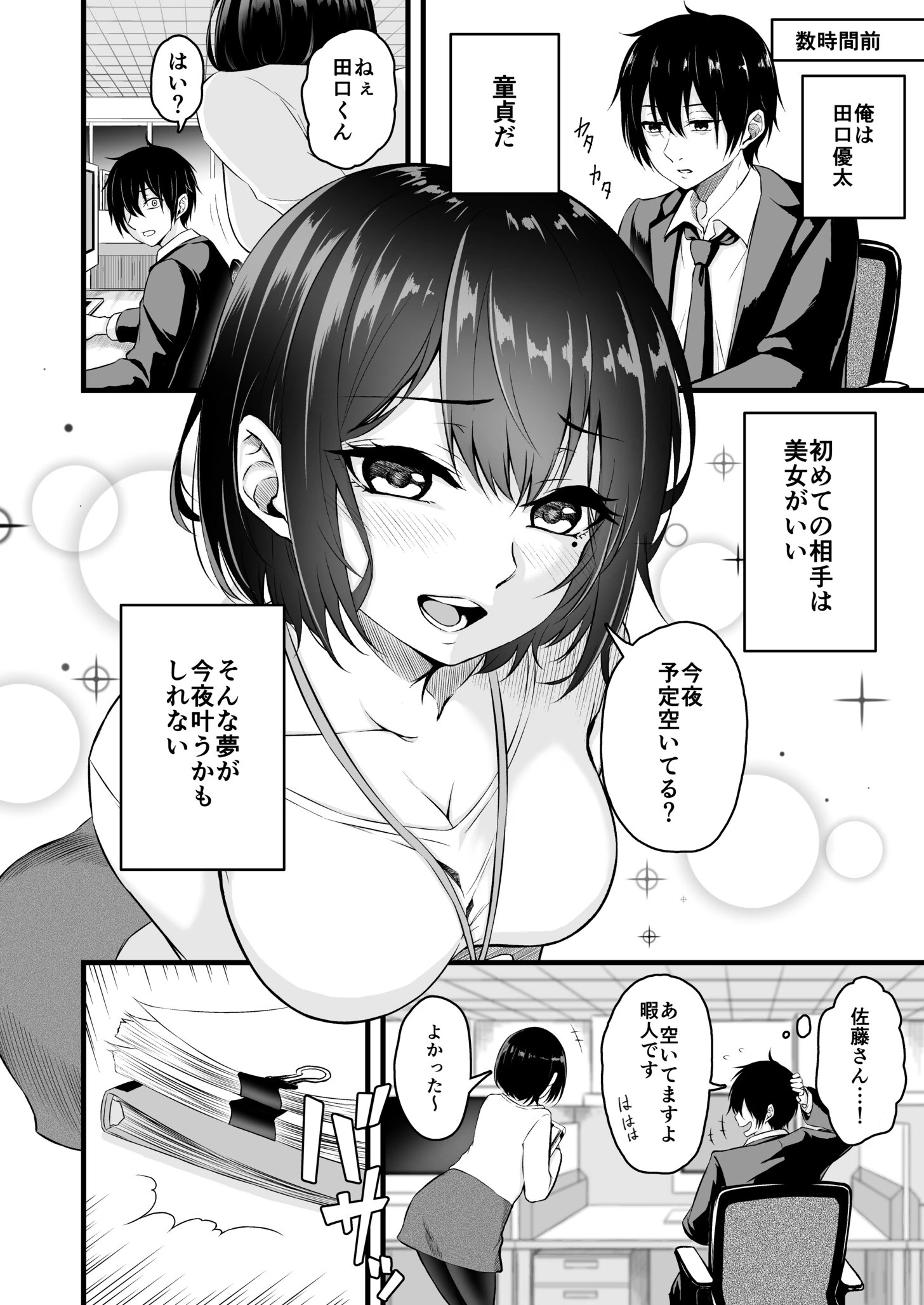 路上で酔いつぶれたOLを睡眠〇する話【18禁】 4ページ