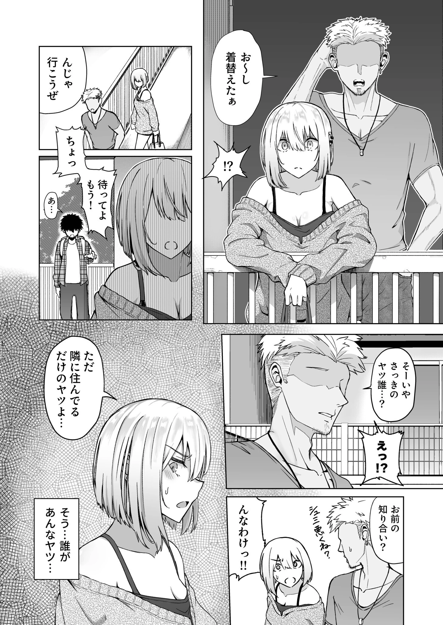 ギャルは童貞に敵わない（2）【FANZA限定特典付き】【18禁】 4ページ