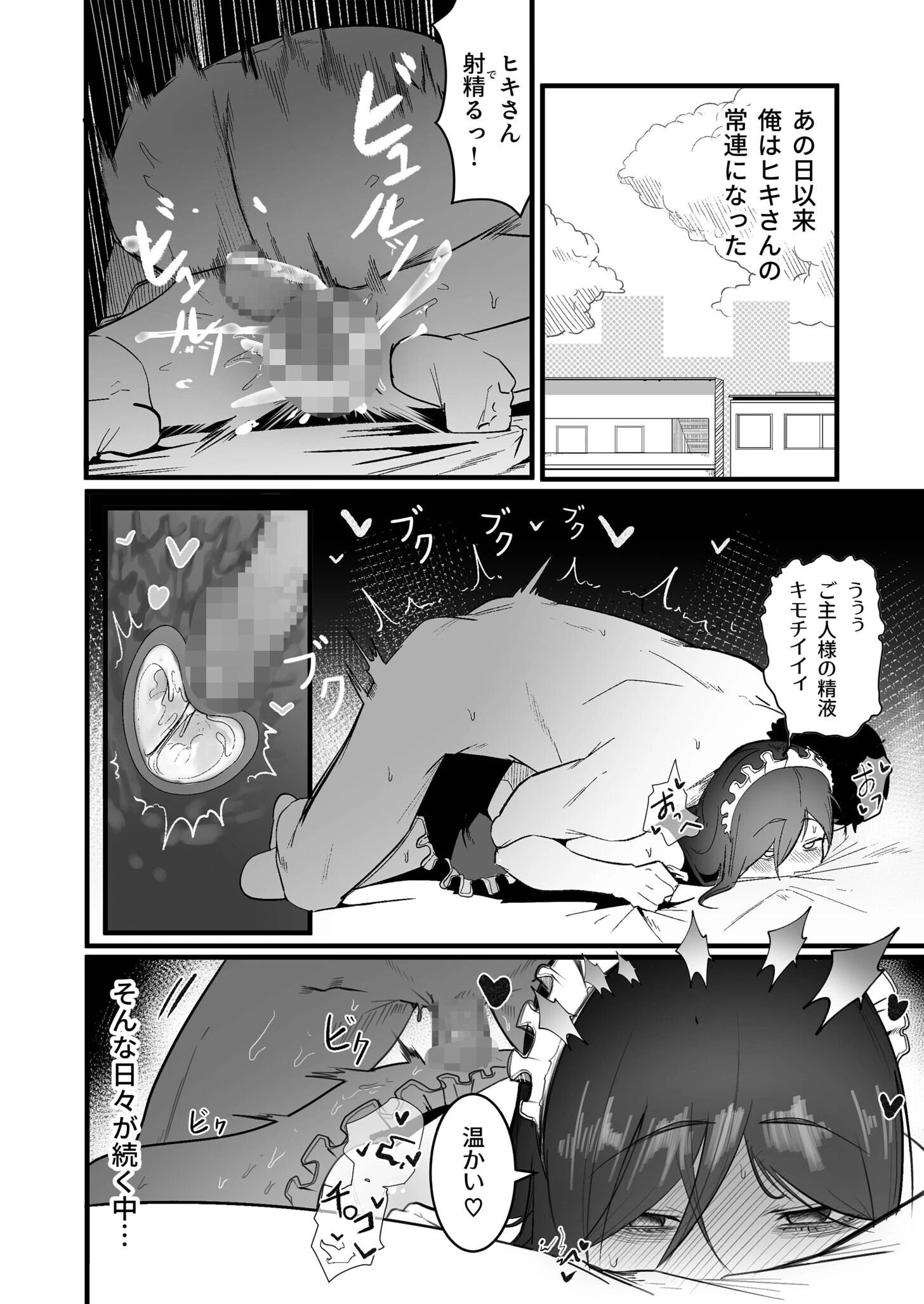 隣の陰キャデリヘル（2）【18禁】 3ページ