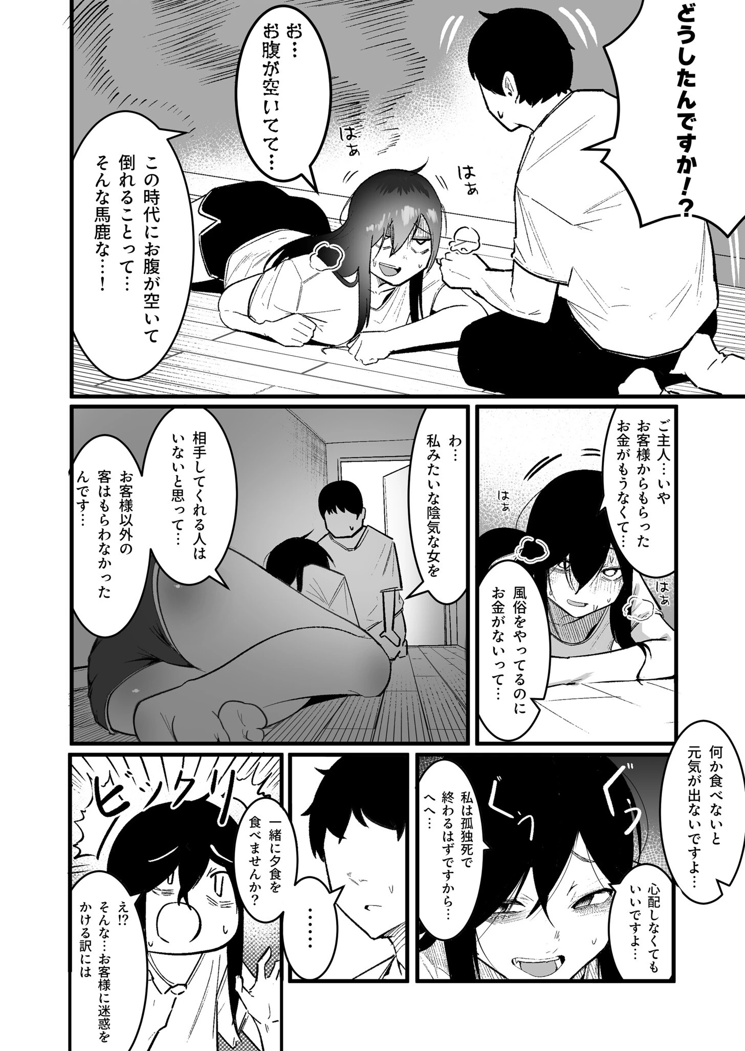 隣の陰キャデリヘル（2）【18禁】 5ページ