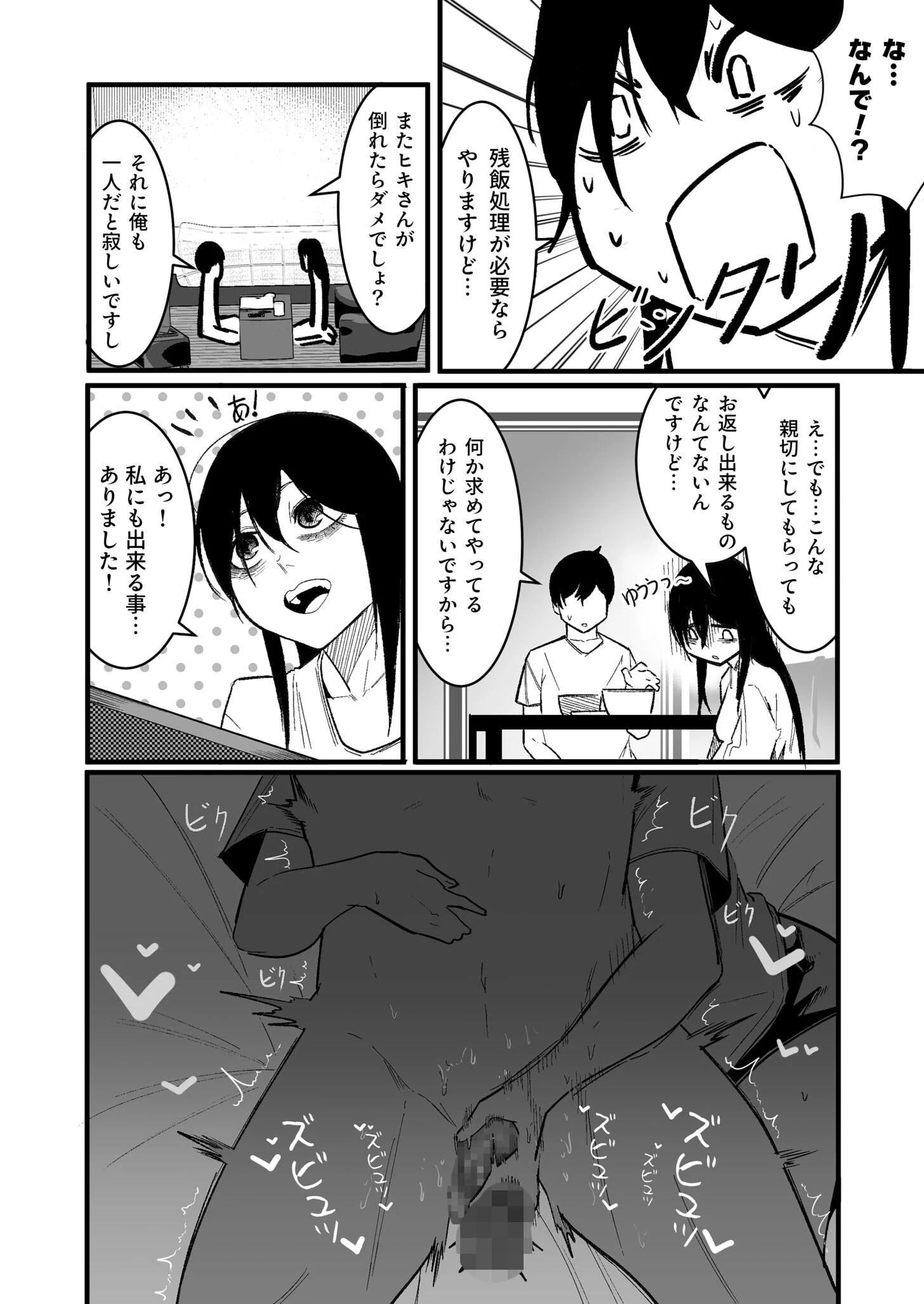 隣の陰キャデリヘル（2）【18禁】 7ページ