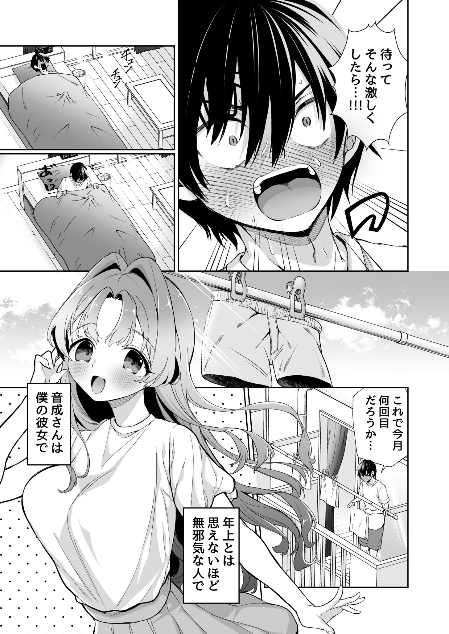 無邪気な彼女が初えっちしたらエロ甘な彼女になりました【18禁】 5ページ