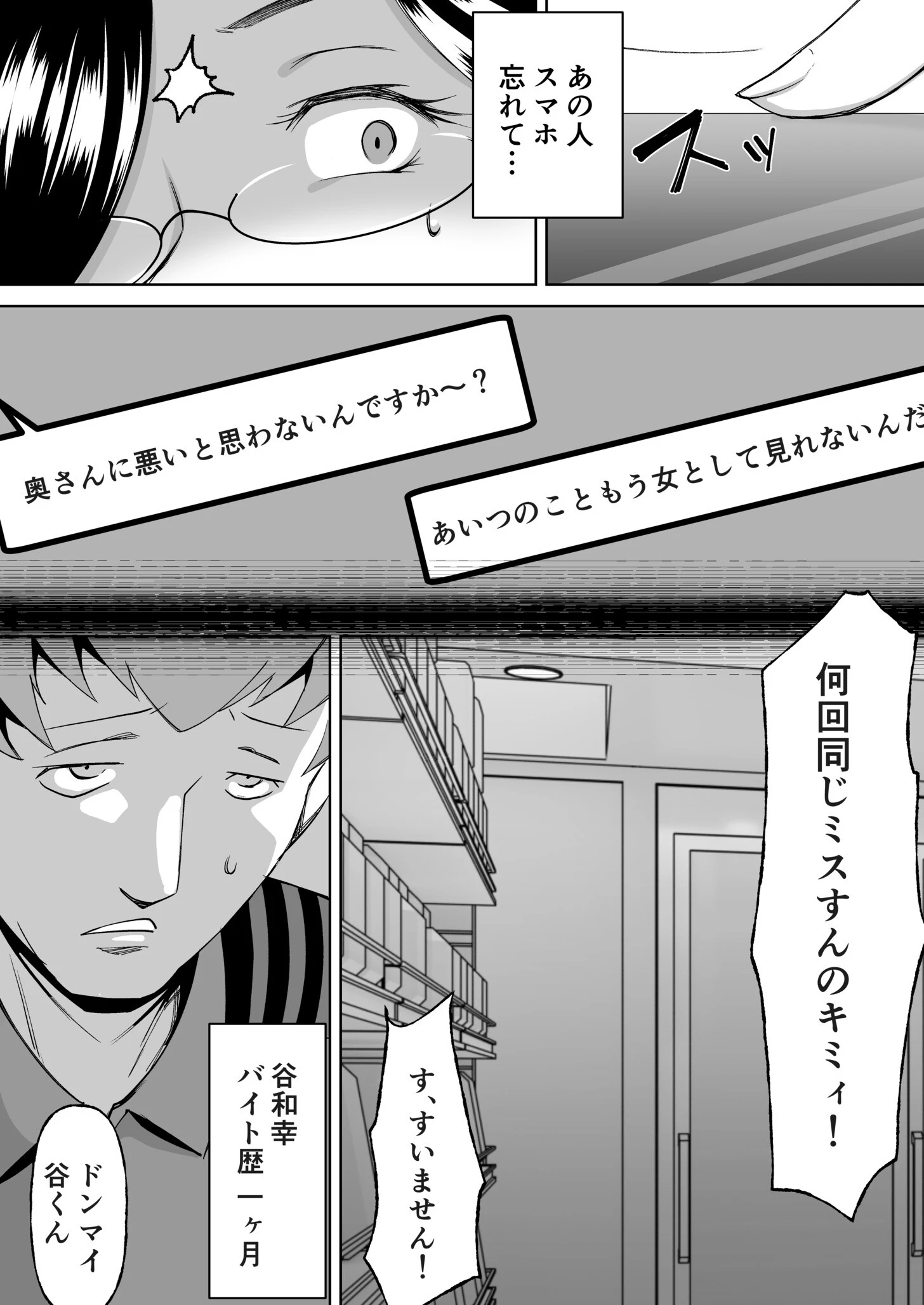 ハジメテノウワキ（単話） 6ページ