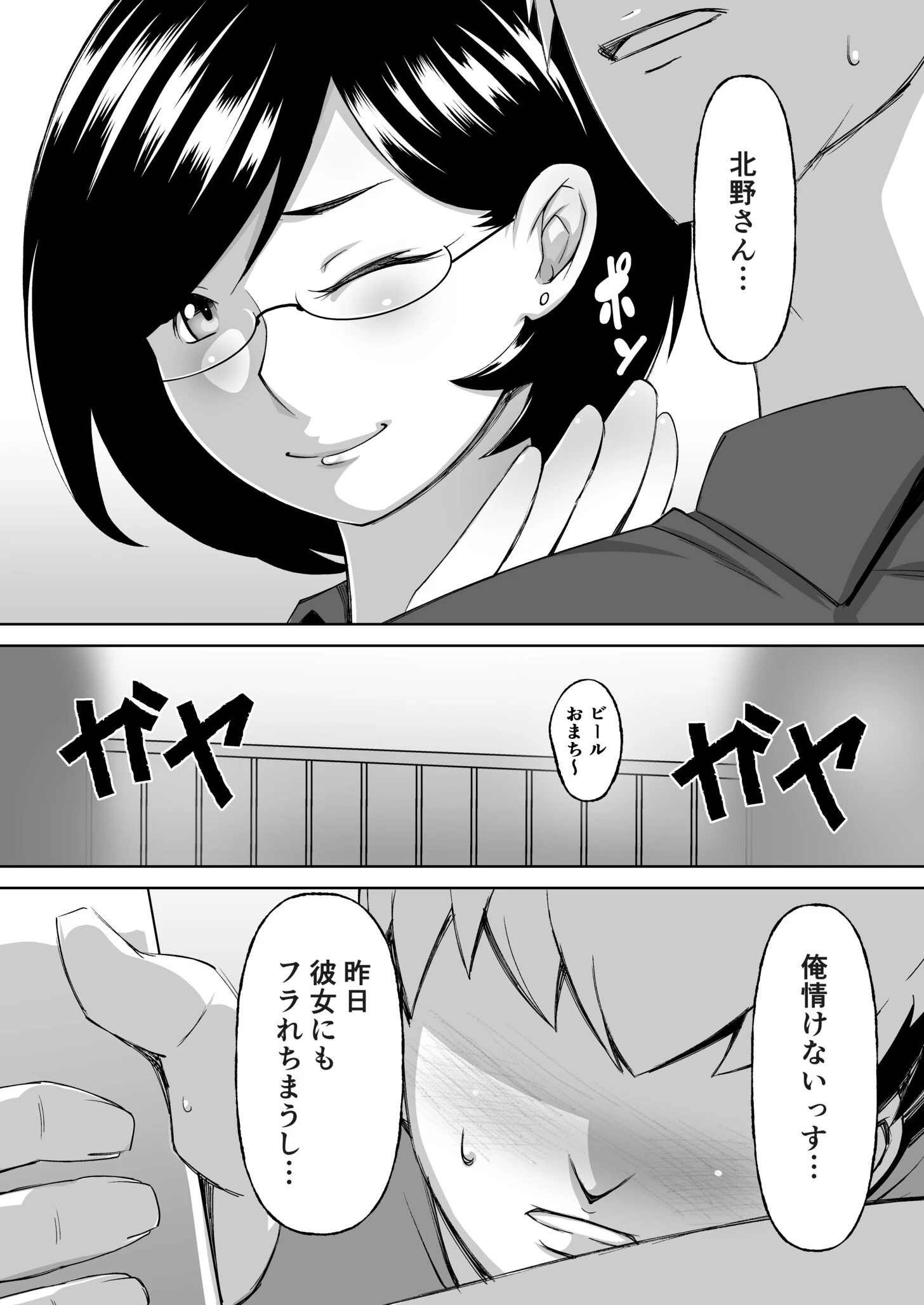 ハジメテノウワキ（単話） 7ページ