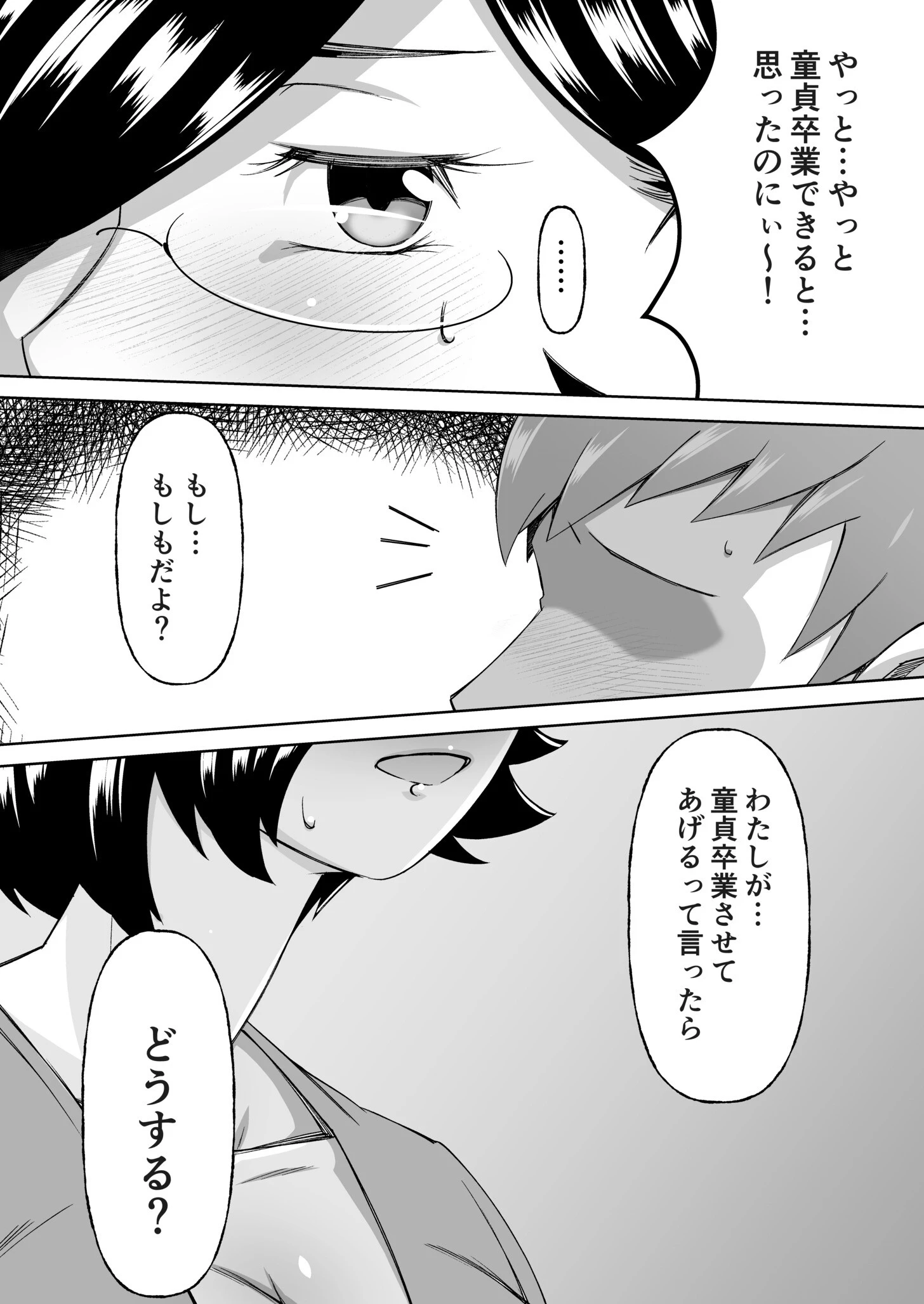 ハジメテノウワキ（単話） 8ページ