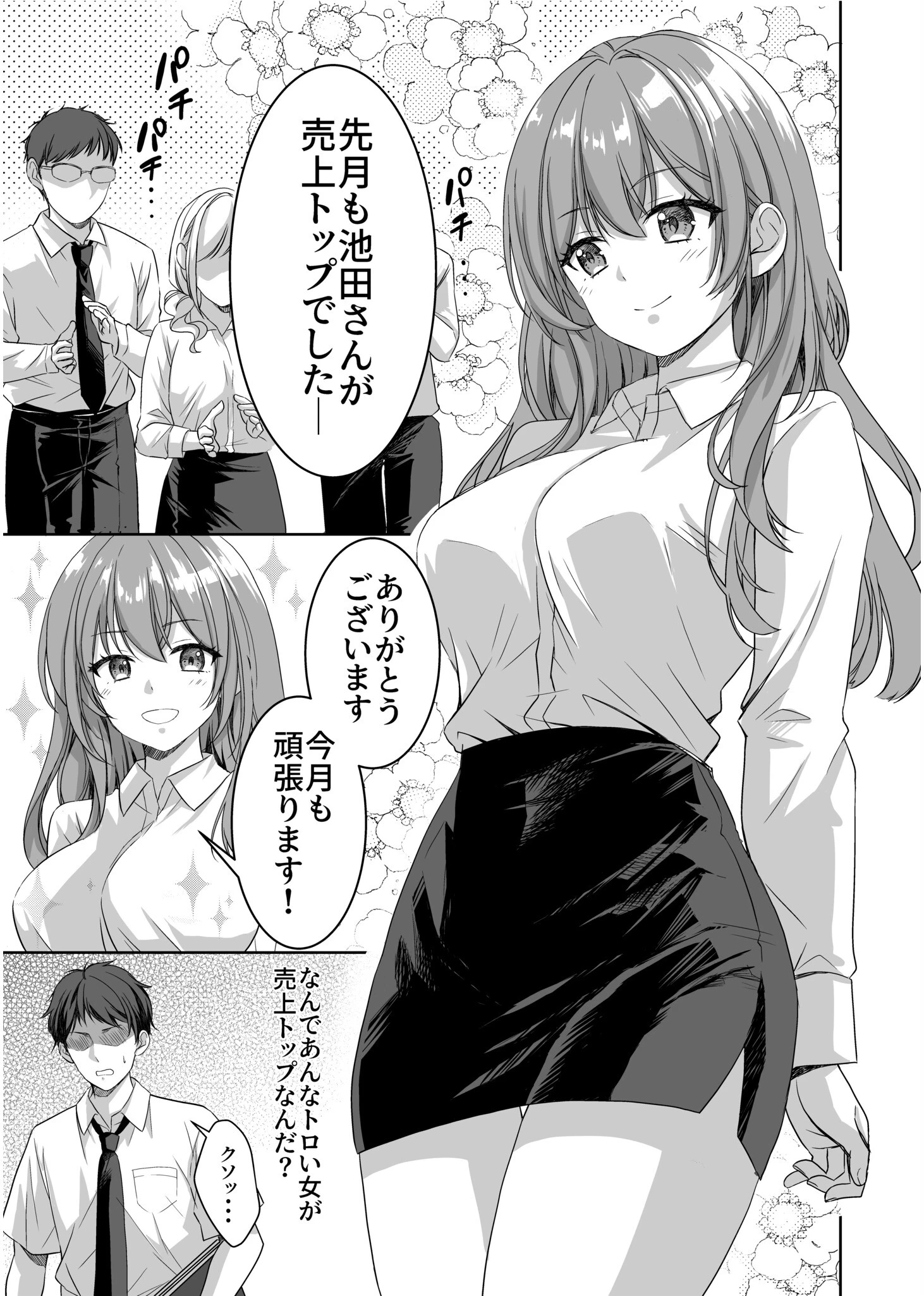 売上トップを取るために上司とヤッてた美人OLが緊縛調教されちゃう話【18禁】 3ページ