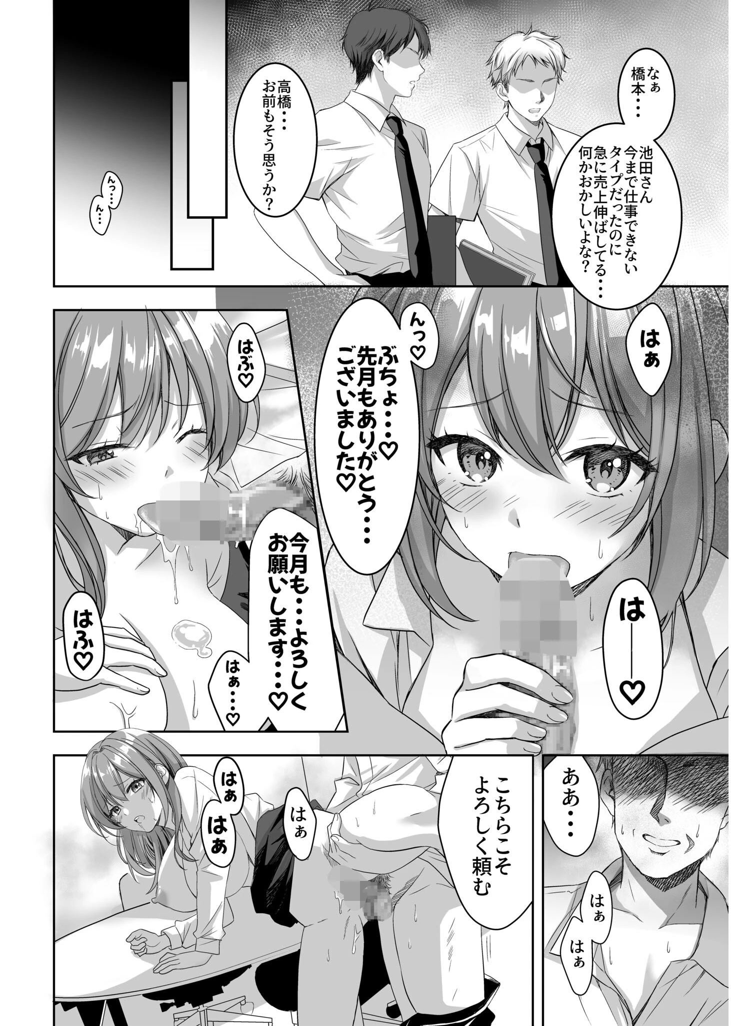 売上トップを取るために上司とヤッてた美人OLが緊縛調教されちゃう話【18禁】 4ページ