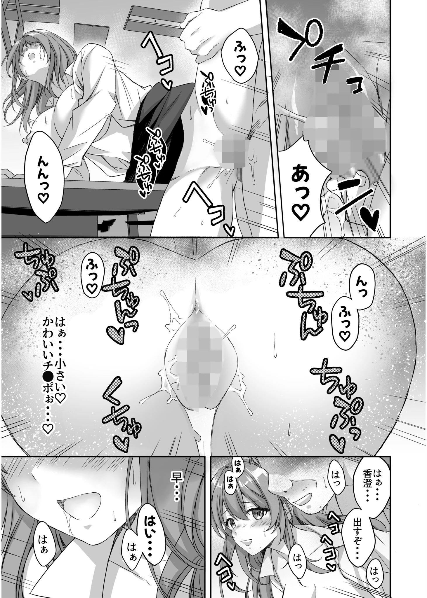 売上トップを取るために上司とヤッてた美人OLが緊縛調教されちゃう話【18禁】 5ページ