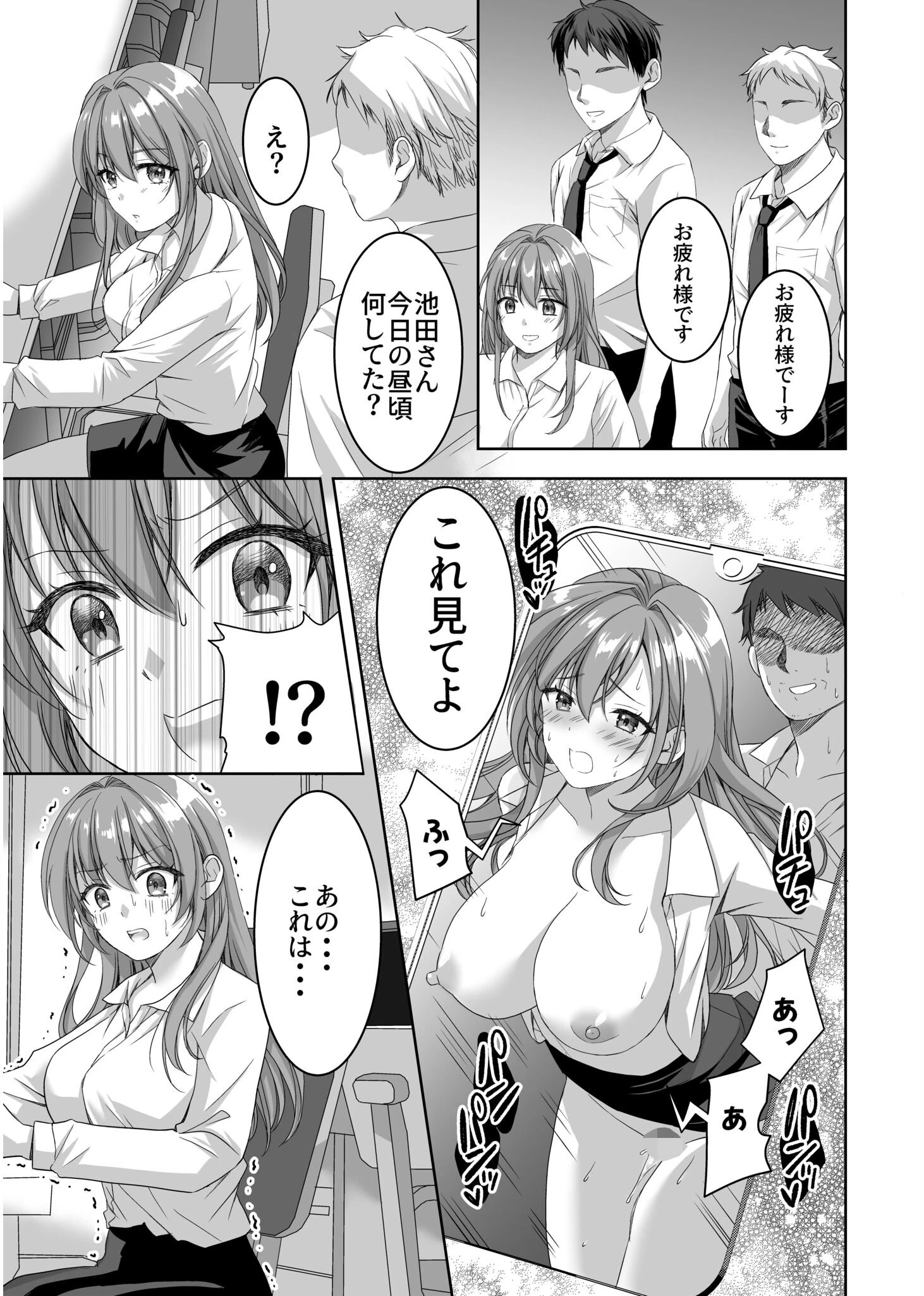 売上トップを取るために上司とヤッてた美人OLが緊縛調教されちゃう話【18禁】 7ページ