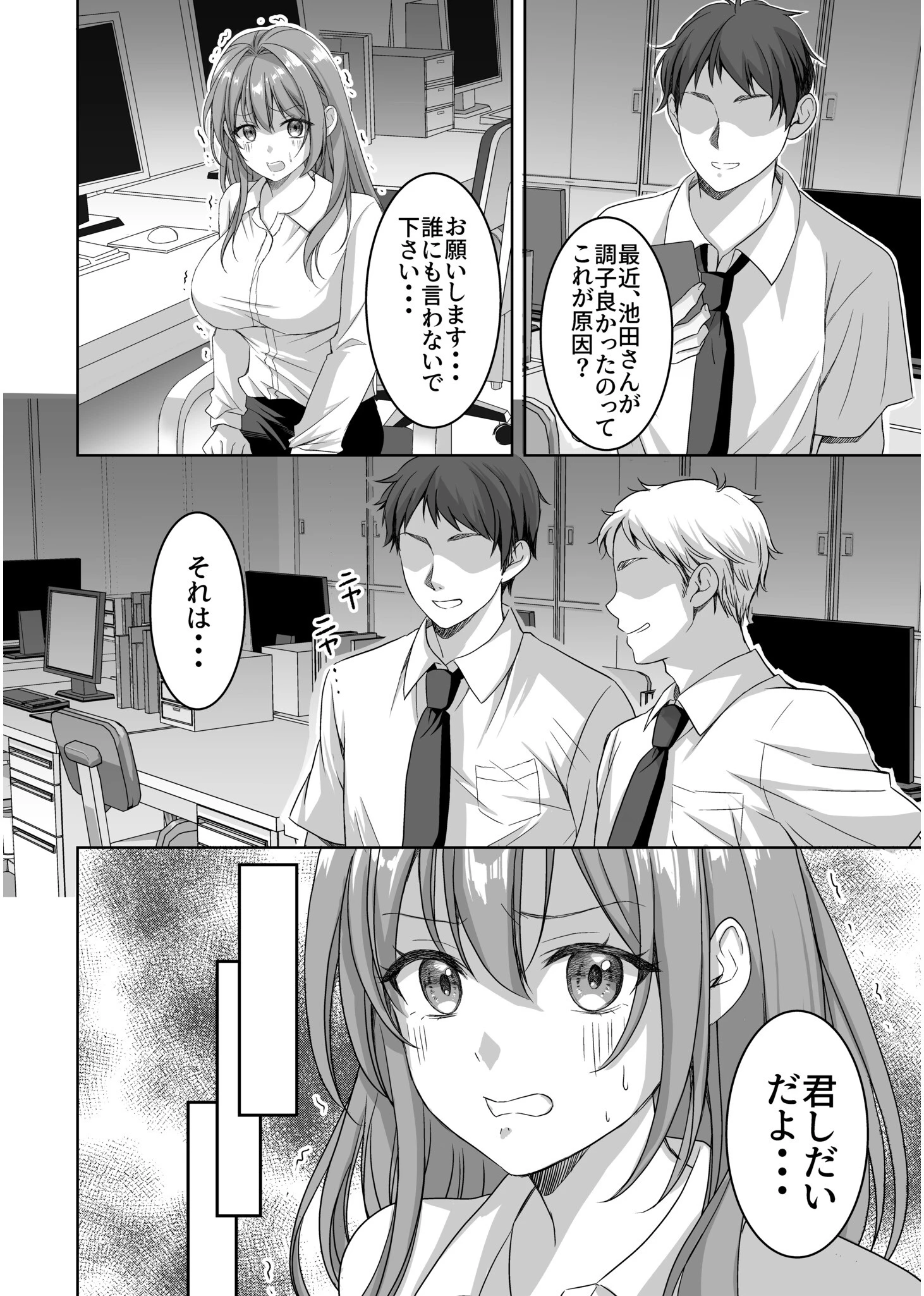 売上トップを取るために上司とヤッてた美人OLが緊縛調教されちゃう話【18禁】 8ページ