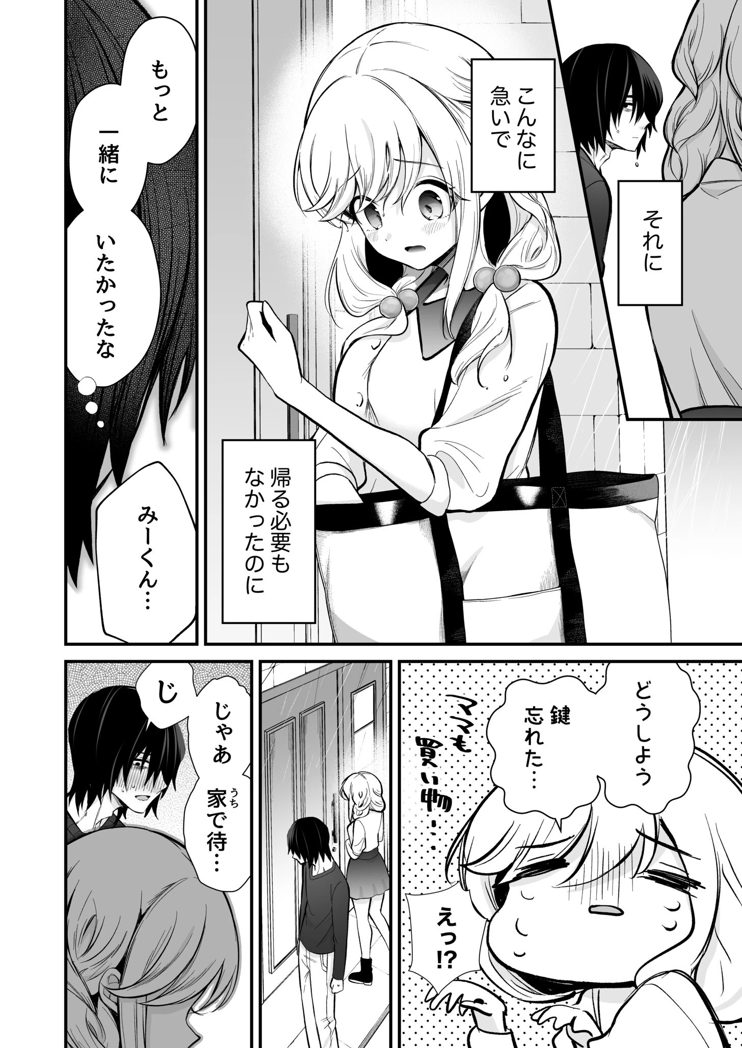 湿度高めな拗らせオナニー【18禁】 4ページ