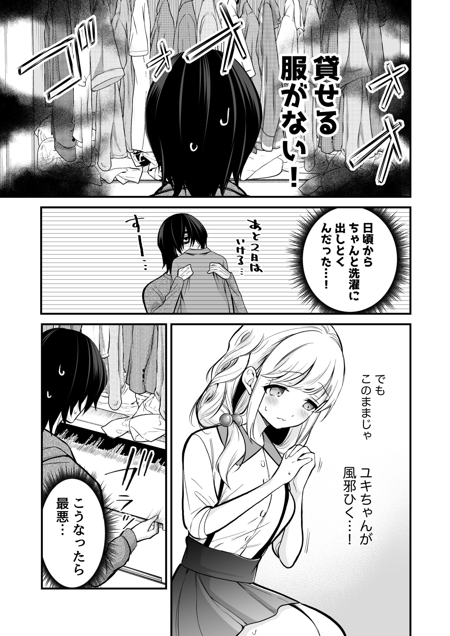 湿度高めな拗らせオナニー【18禁】 7ページ