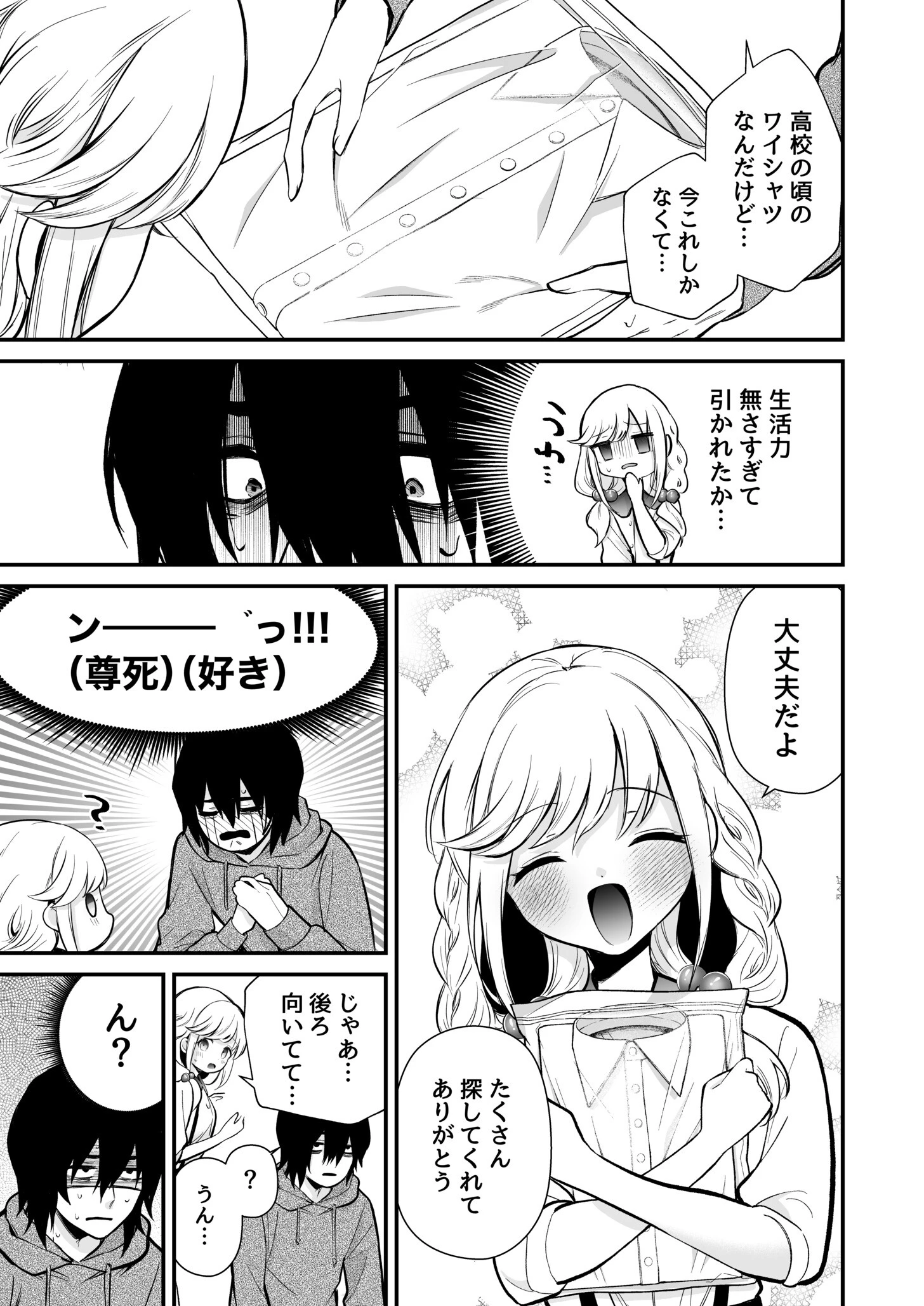 湿度高めな拗らせオナニー【18禁】 9ページ