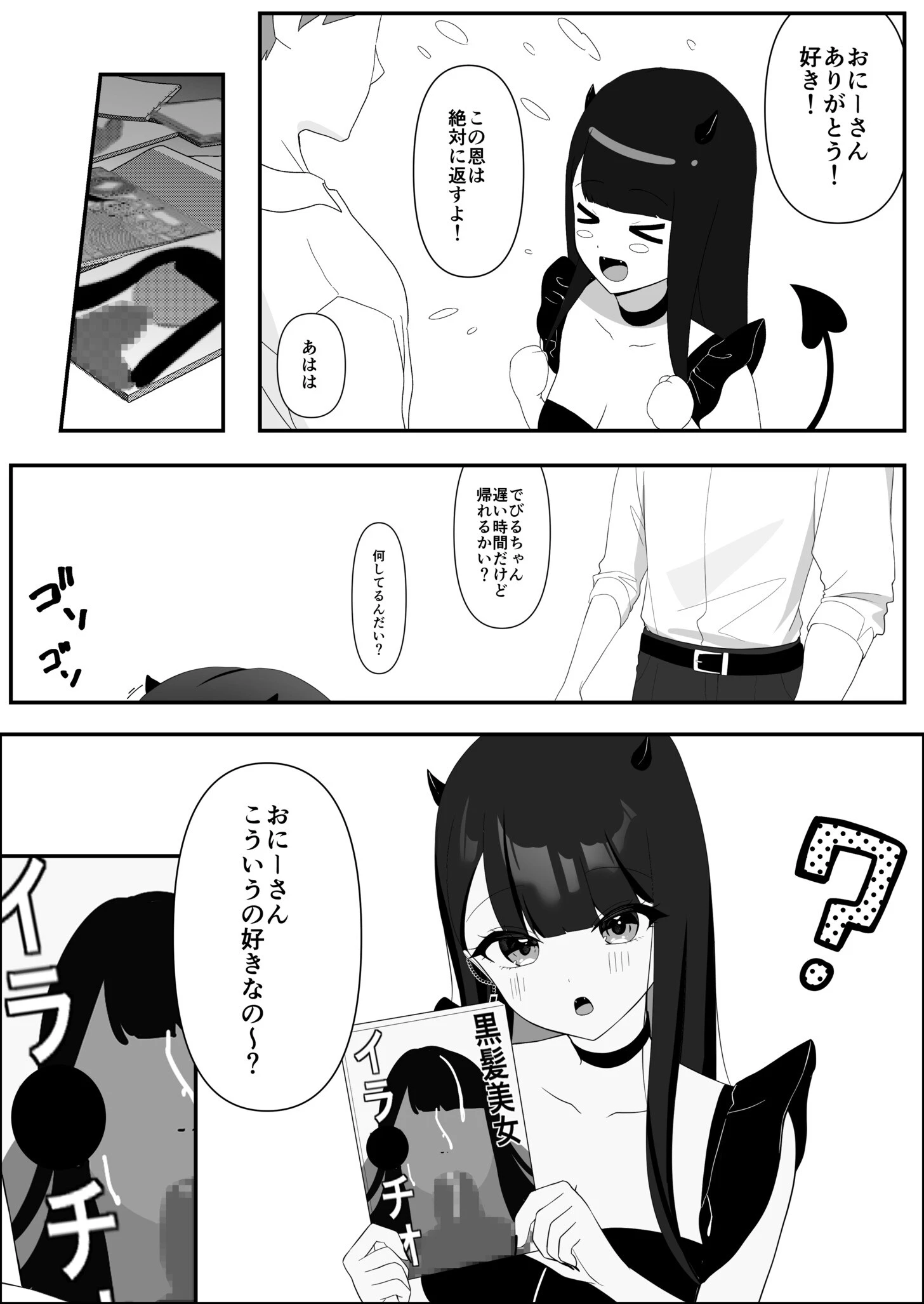 道端で拾った悪魔娘に懐かれてイチャラブする話（単話） 5ページ