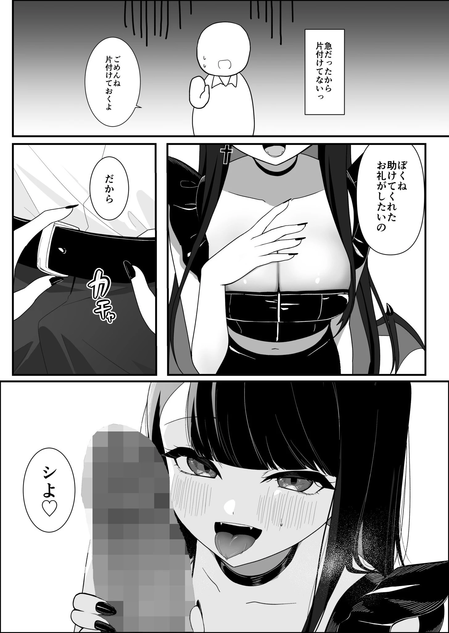 道端で拾った悪魔娘に懐かれてイチャラブする話（単話） 6ページ