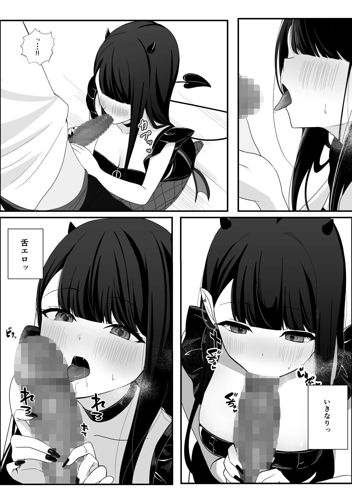 道端で拾った悪魔娘に懐かれてイチャラブする話（単話） 7ページ