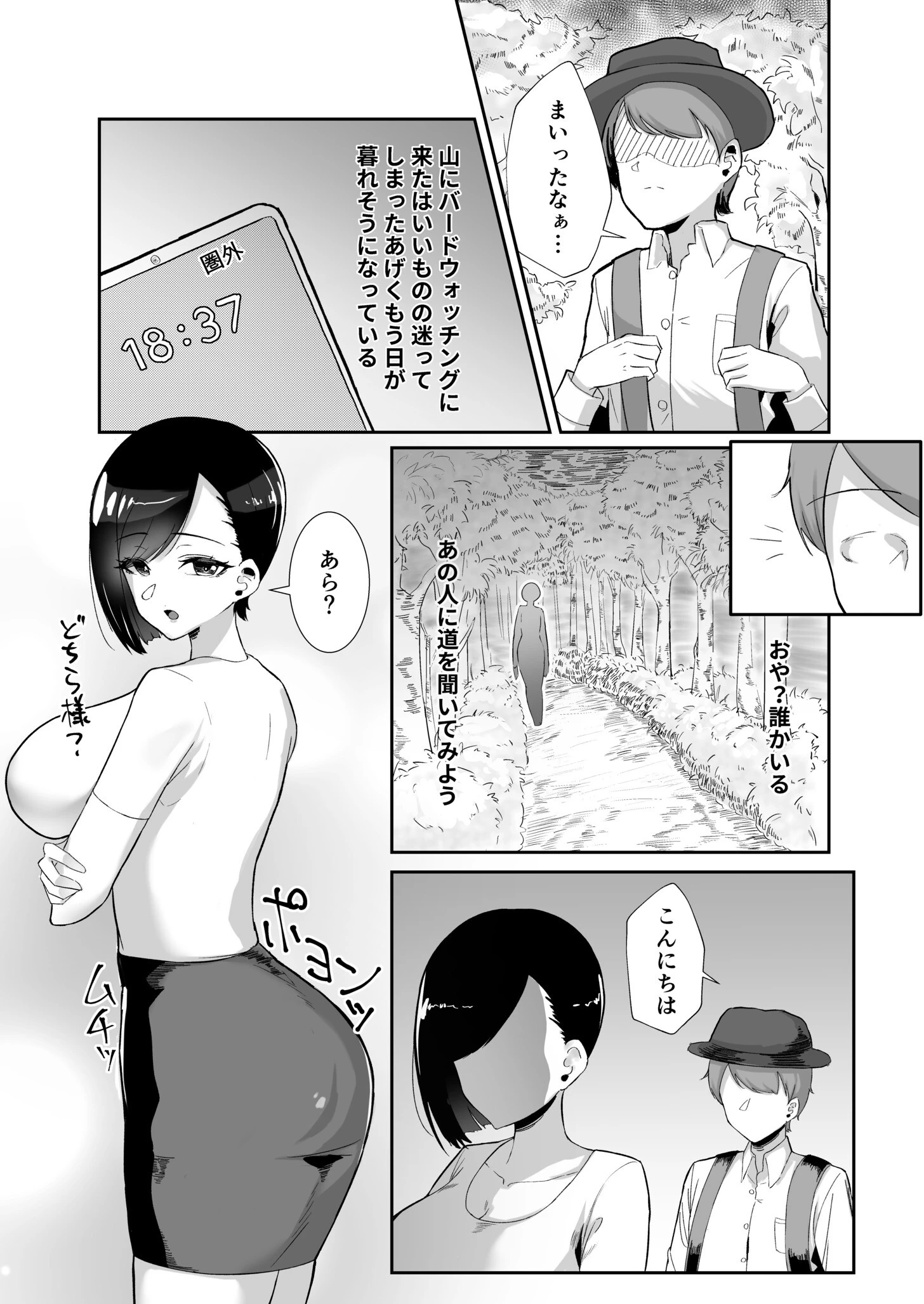ど田舎で出会った巨乳人妻に嘘のマナーを吹き込んでSEXする話（単話） 3ページ